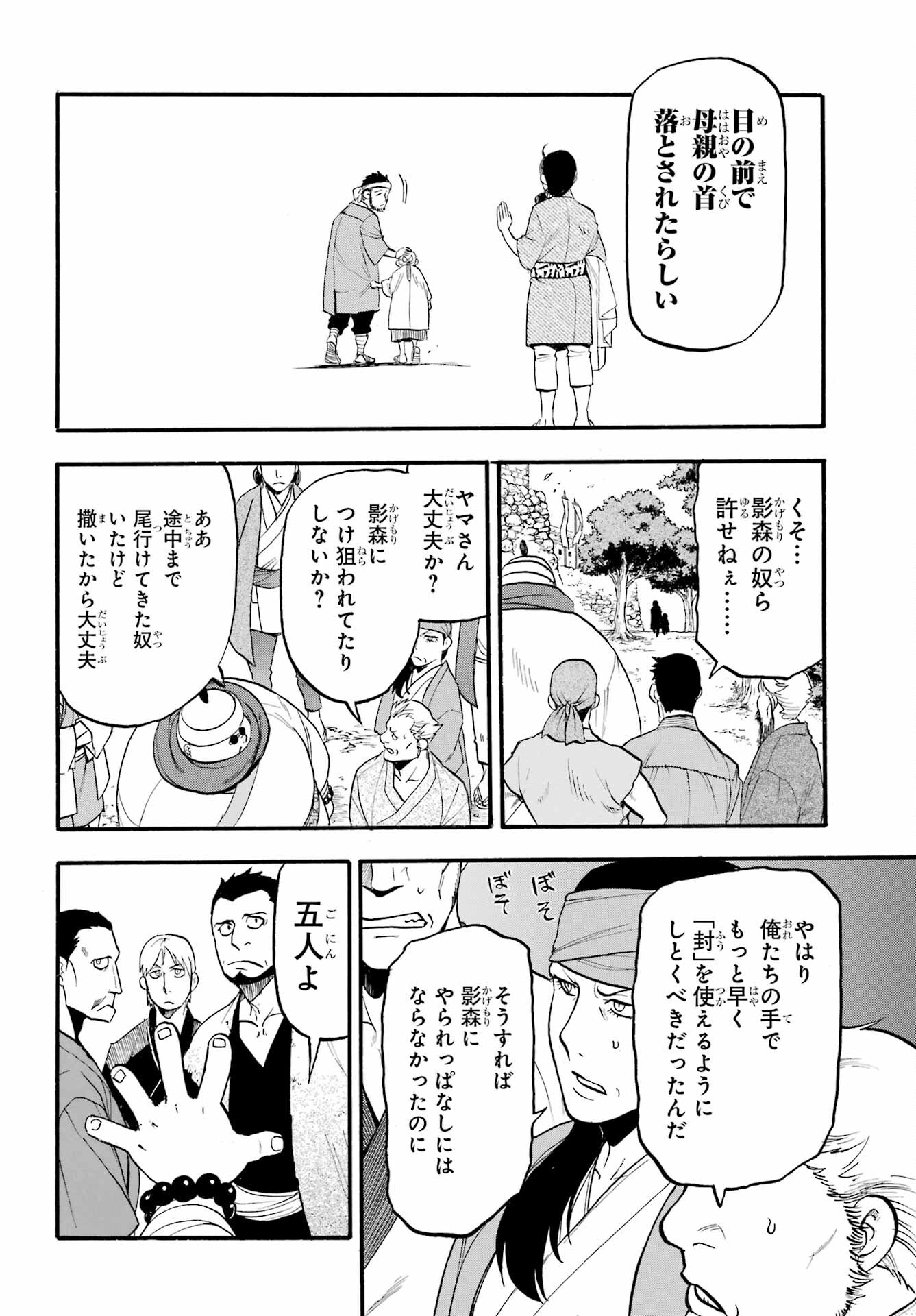 Yomi no Tsugai - Chapter 16 - Page 32