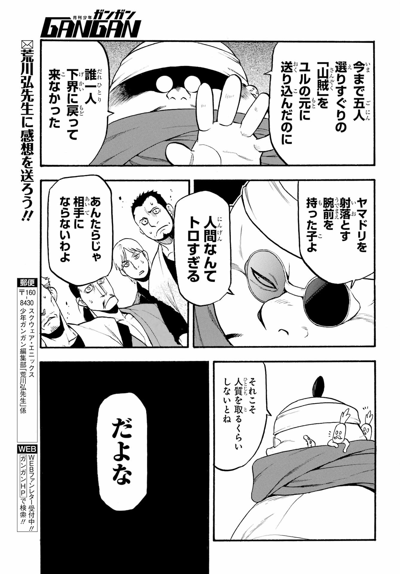 Yomi no Tsugai - Chapter 16 - Page 33