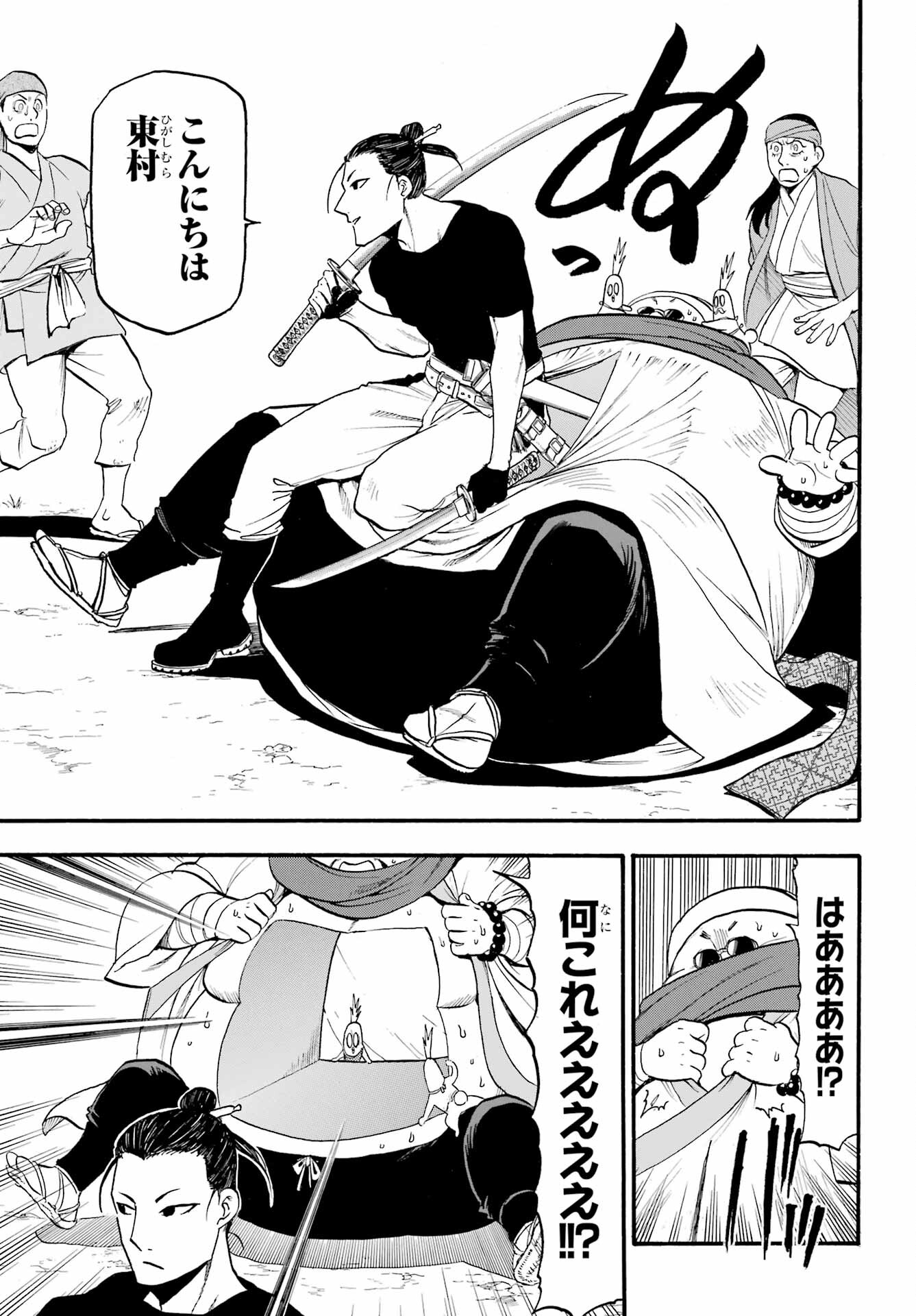 Yomi no Tsugai - Chapter 16 - Page 35