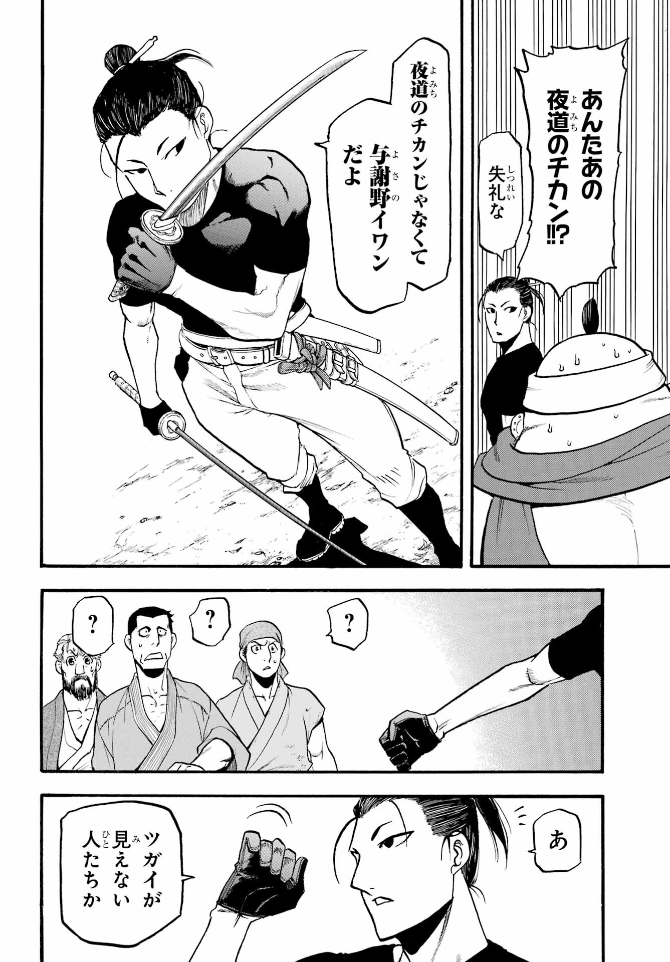 Yomi no Tsugai - Chapter 16 - Page 36
