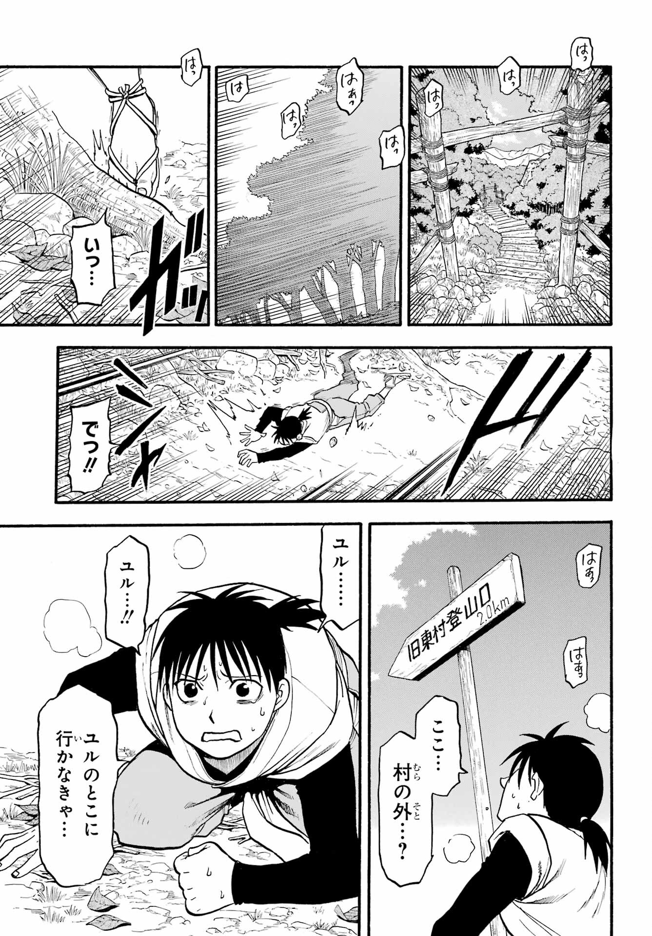 Yomi no Tsugai - Chapter 16 - Page 39