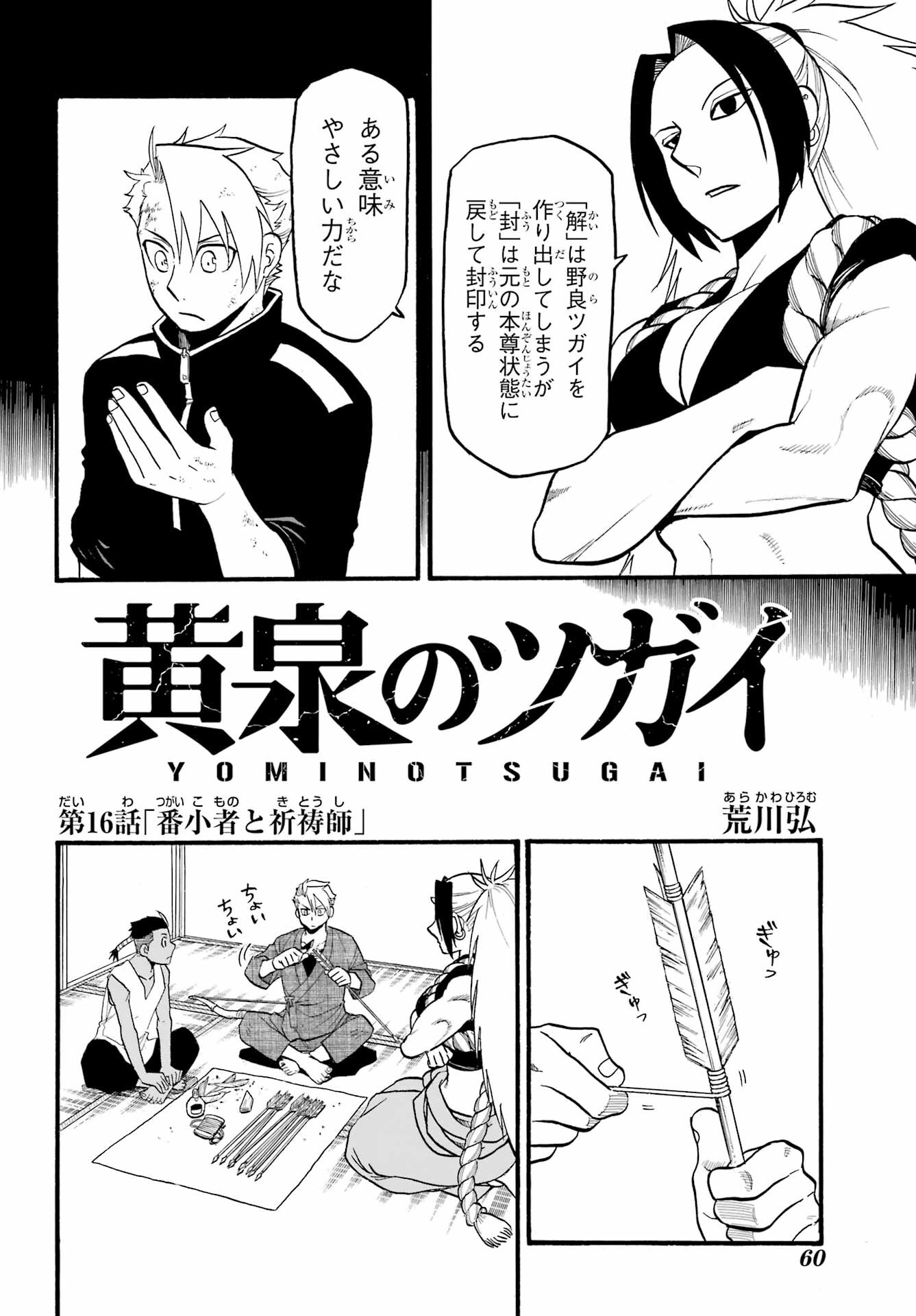 Yomi no Tsugai - Chapter 16 - Page 4