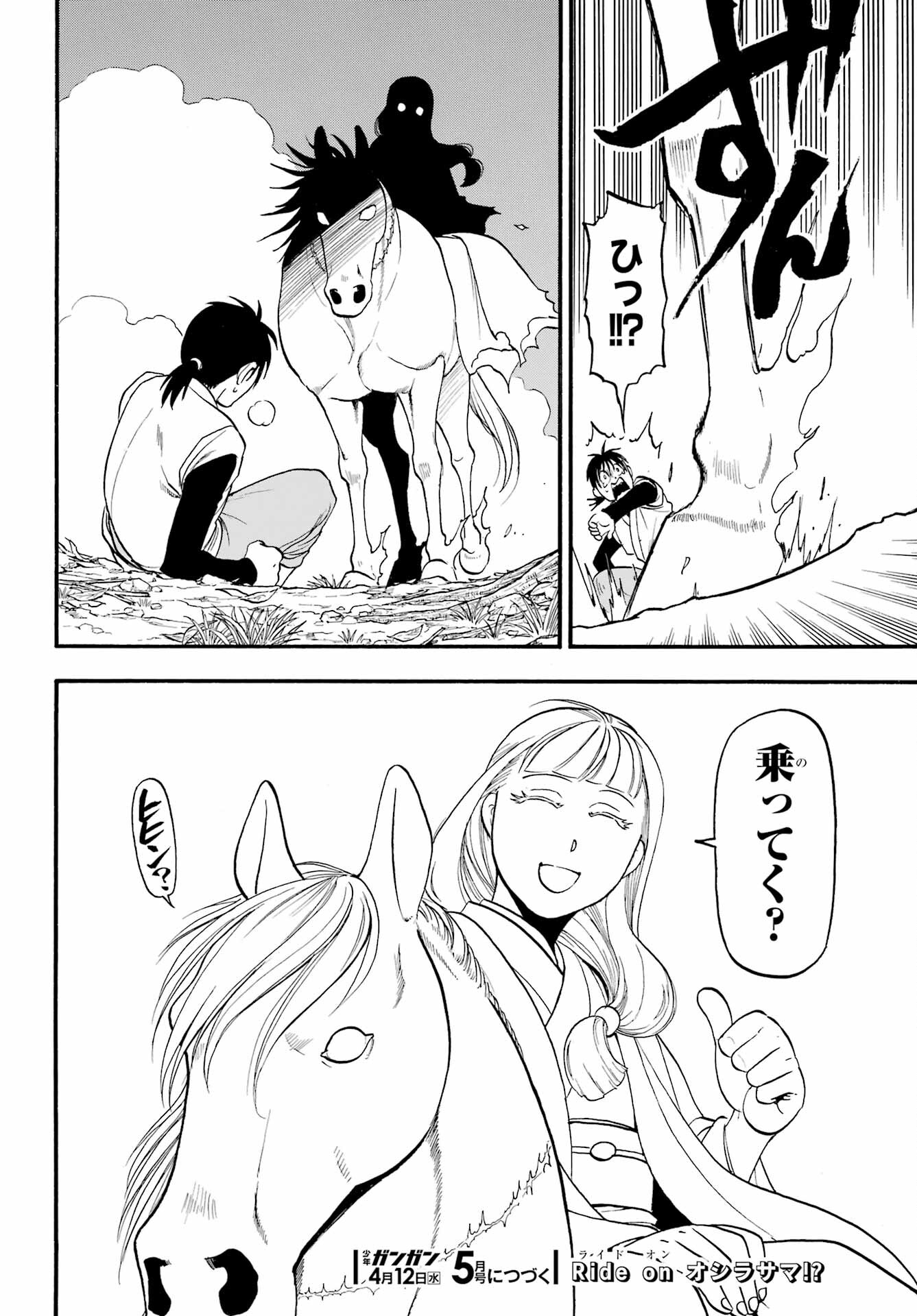 Yomi no Tsugai - Chapter 16 - Page 40
