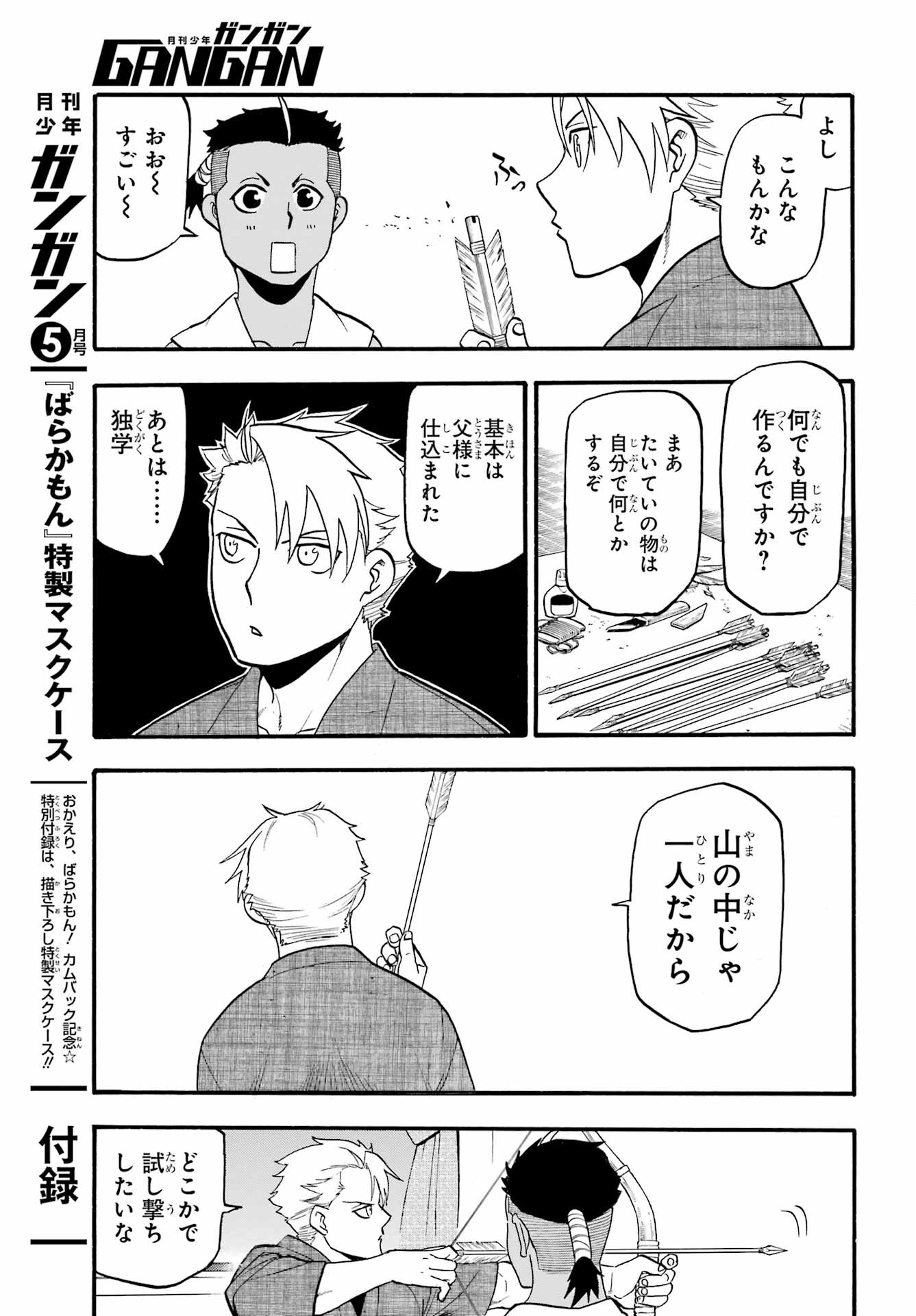 Yomi no Tsugai - Chapter 16 - Page 5