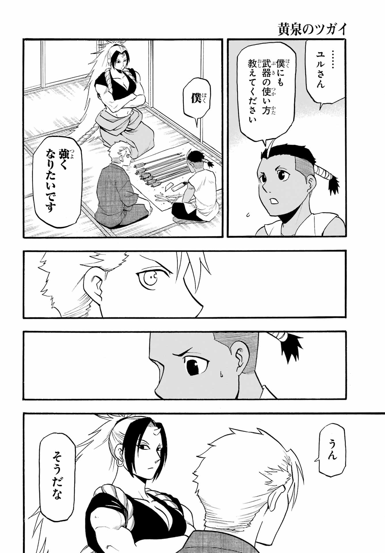 Yomi no Tsugai - Chapter 16 - Page 6