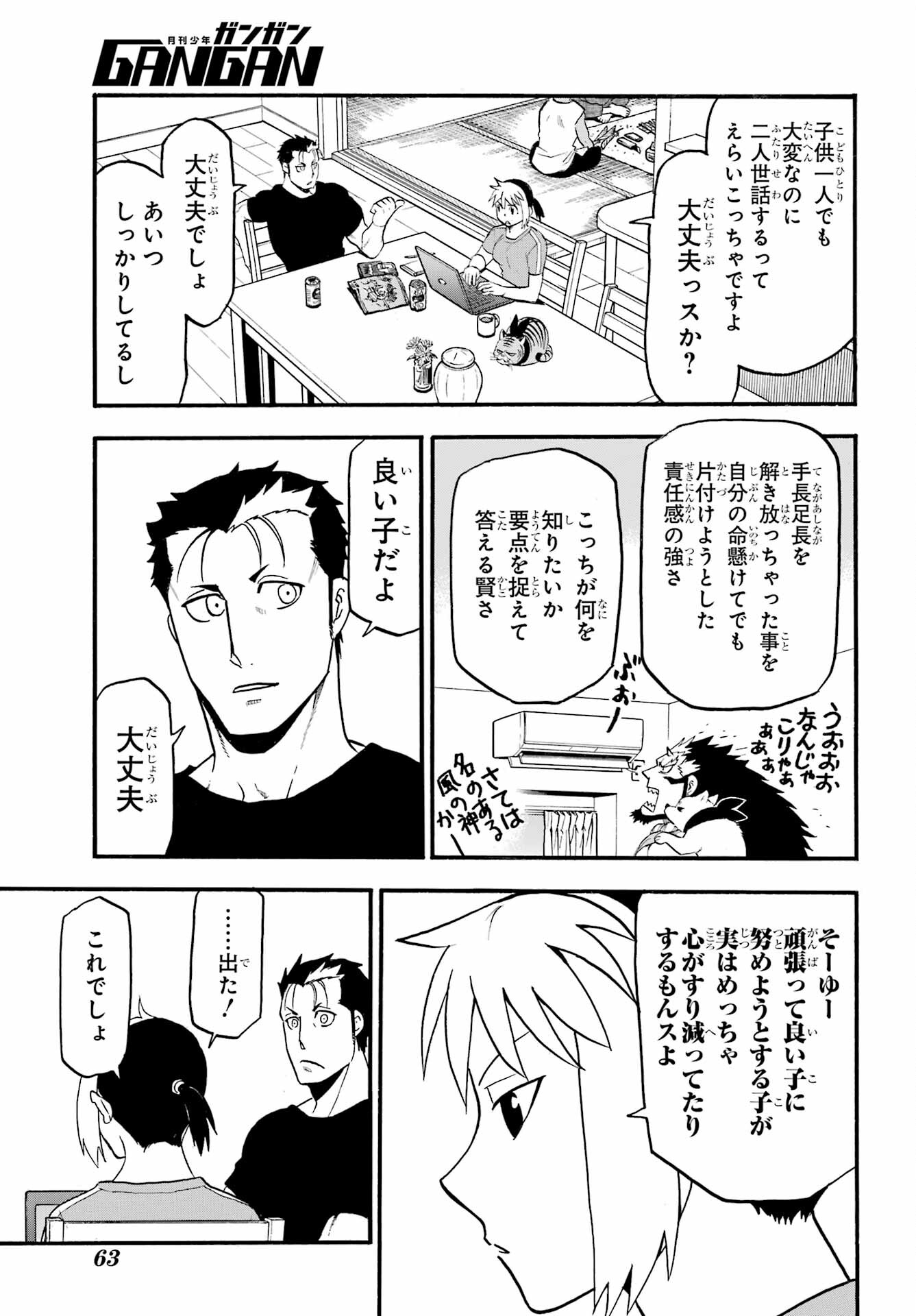Yomi no Tsugai - Chapter 16 - Page 7