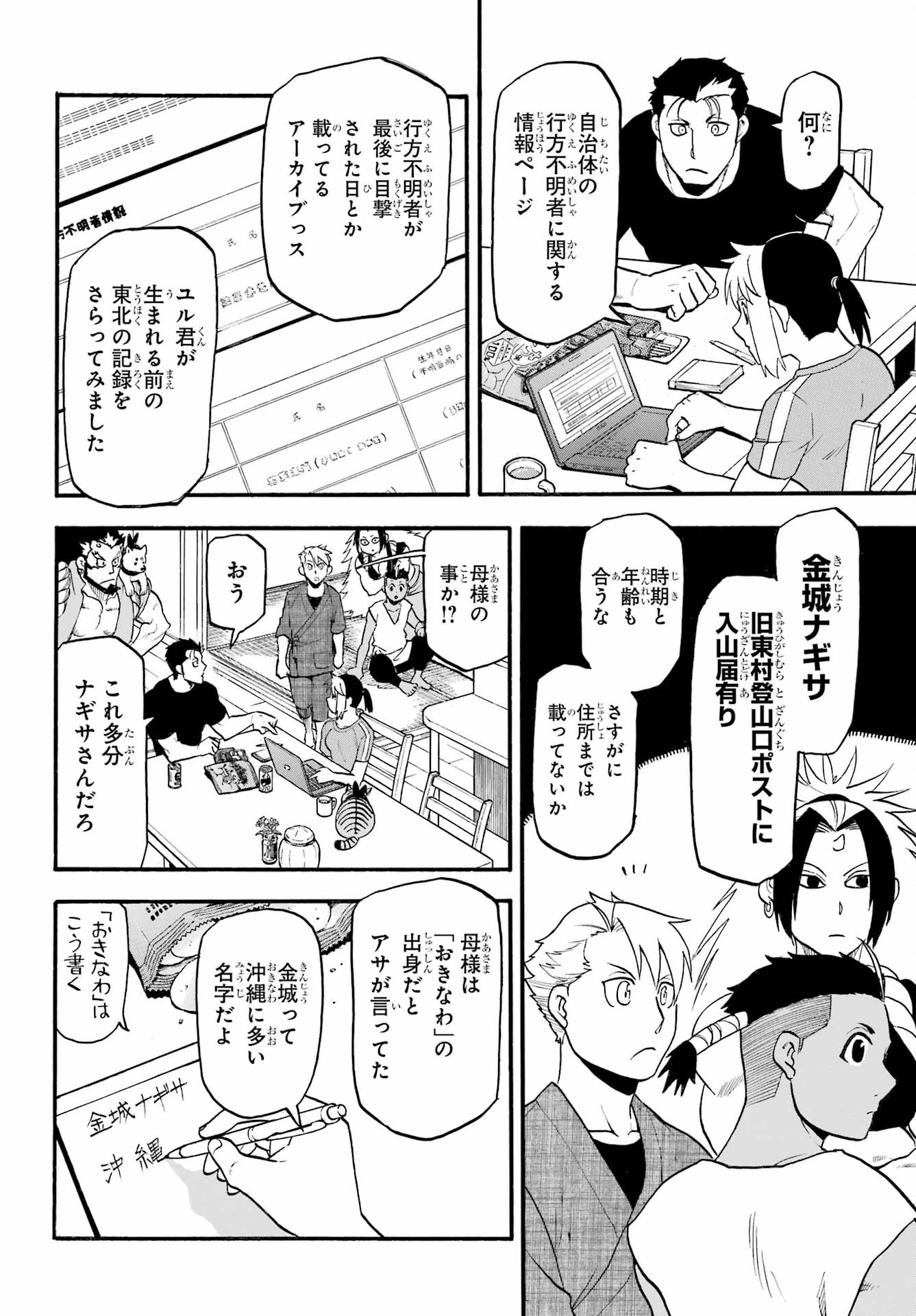 Yomi no Tsugai - Chapter 16 - Page 8