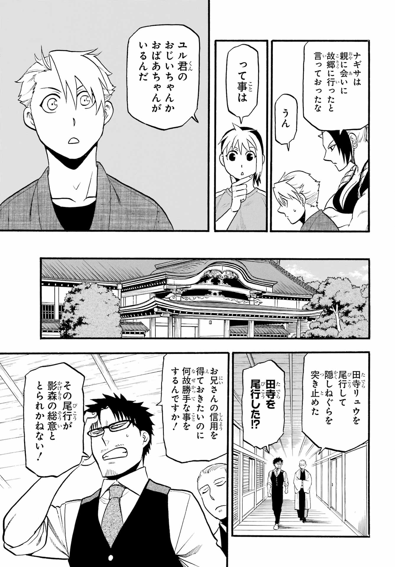 Yomi no Tsugai - Chapter 16 - Page 9