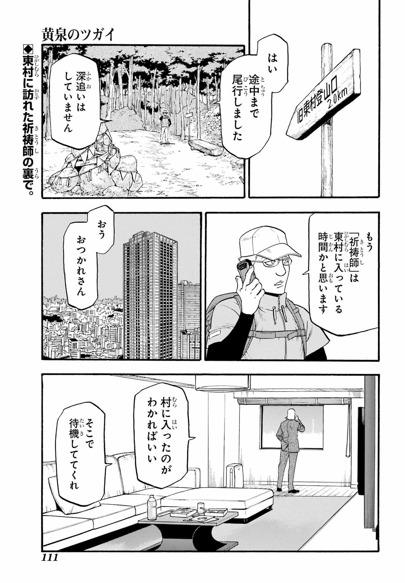 Yomi no Tsugai - Chapter 17 - Page 1