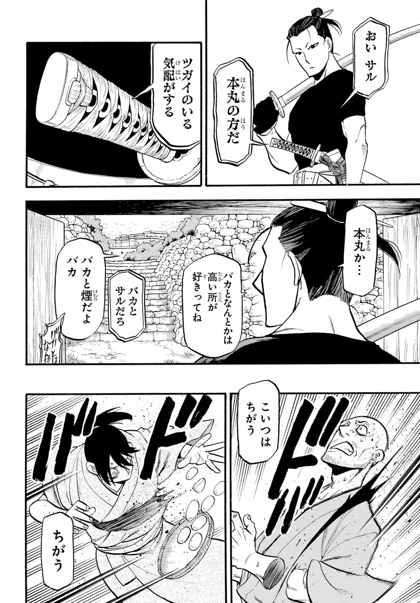 Yomi no Tsugai - Chapter 17 - Page 10