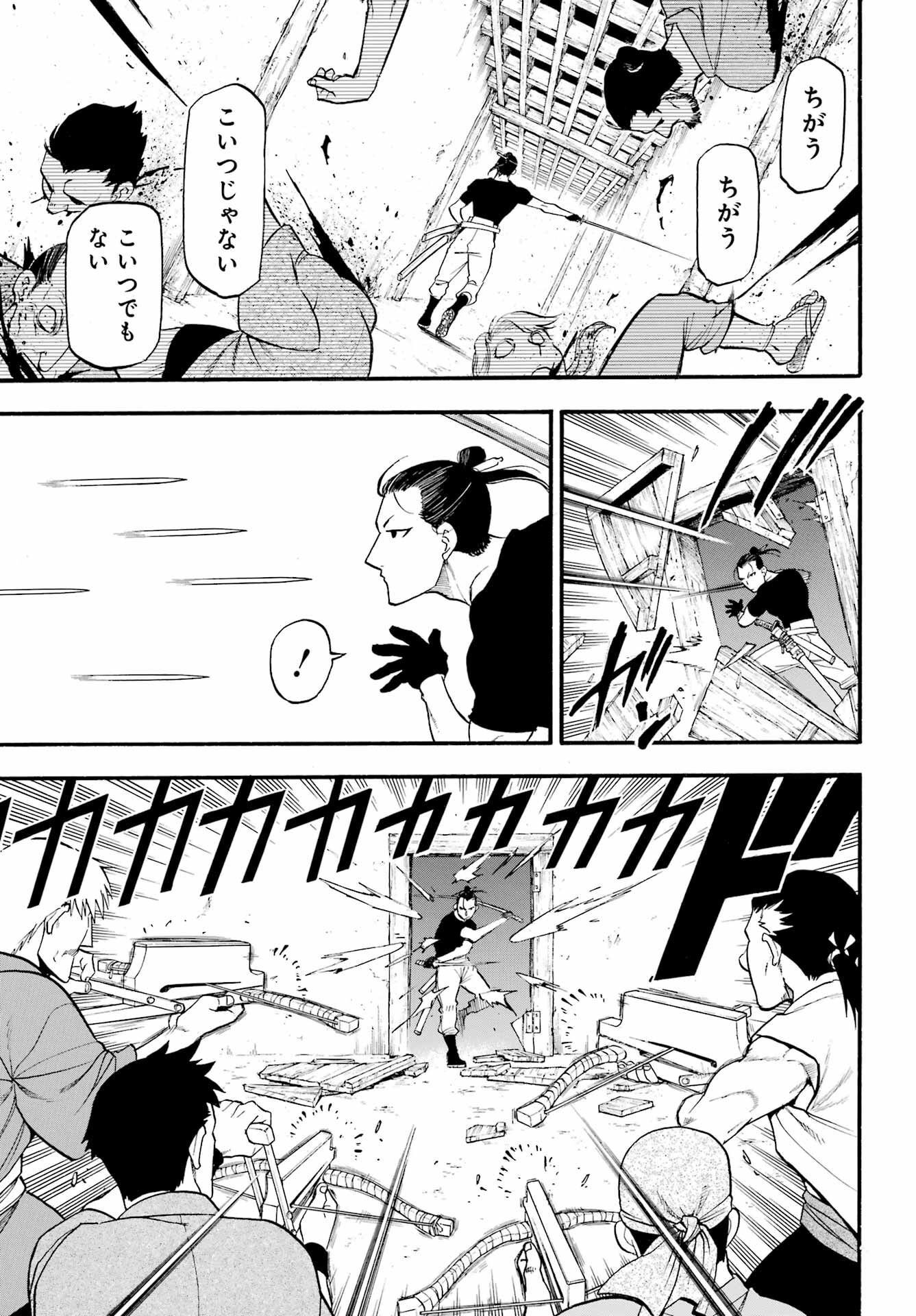 Yomi no Tsugai - Chapter 17 - Page 11
