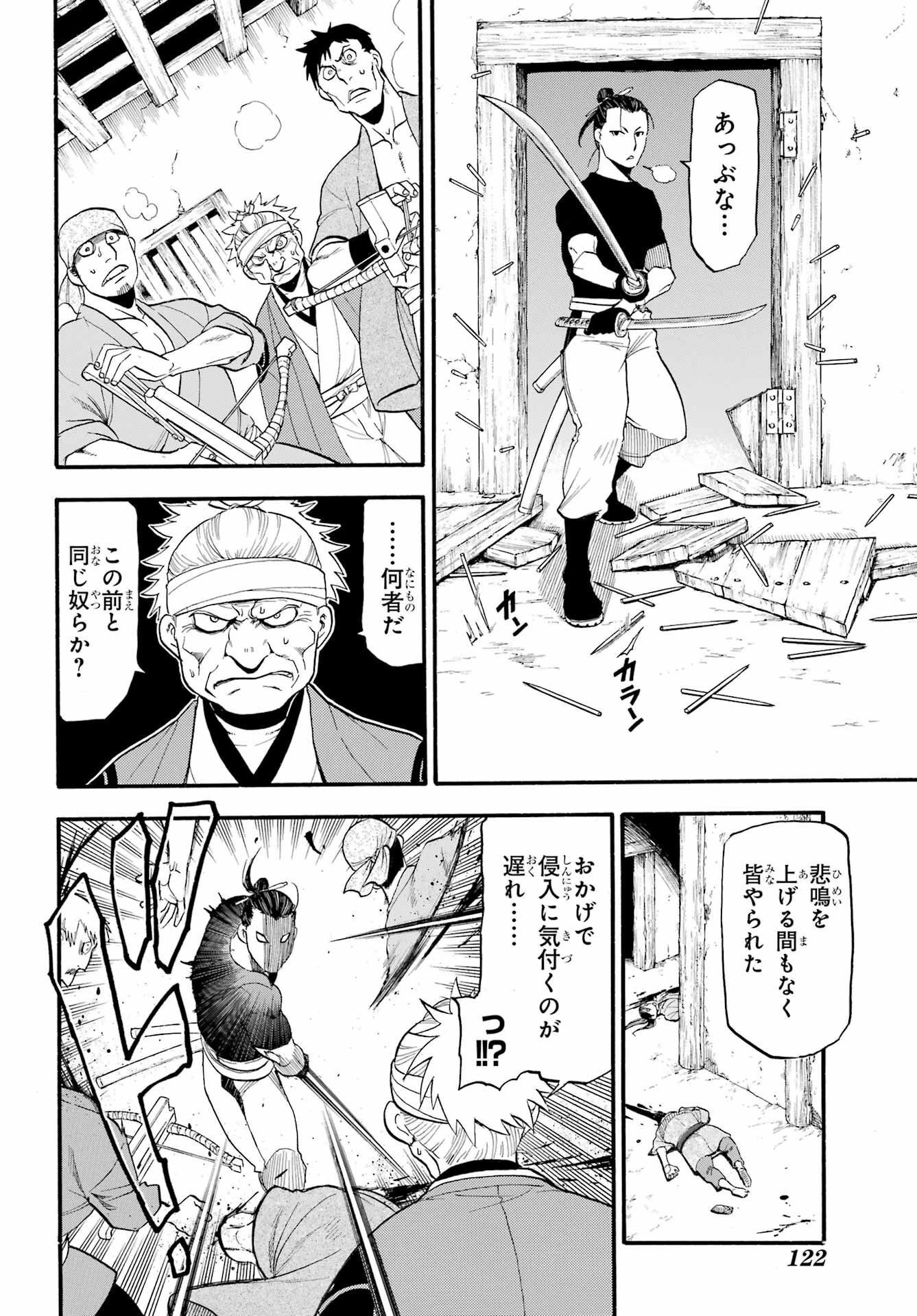 Yomi no Tsugai - Chapter 17 - Page 12