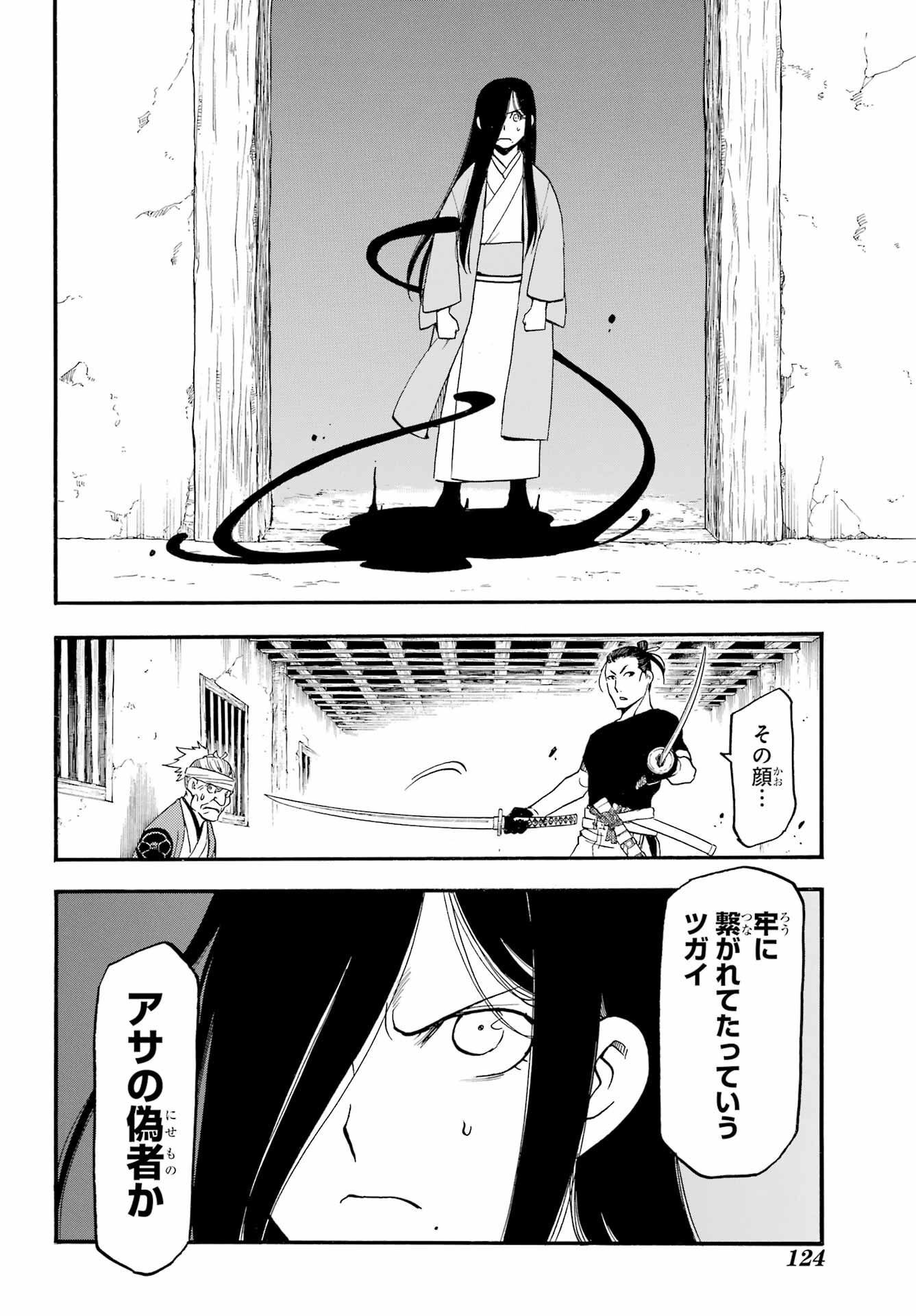 Yomi no Tsugai - Chapter 17 - Page 14