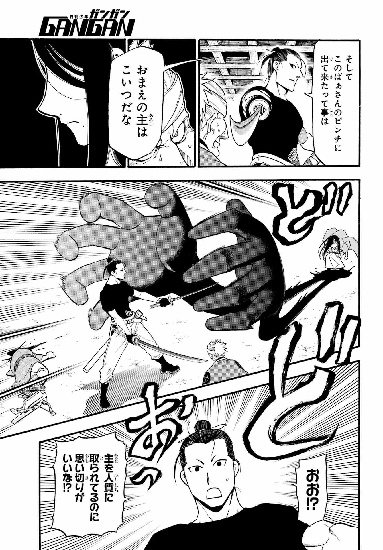 Yomi no Tsugai - Chapter 17 - Page 15