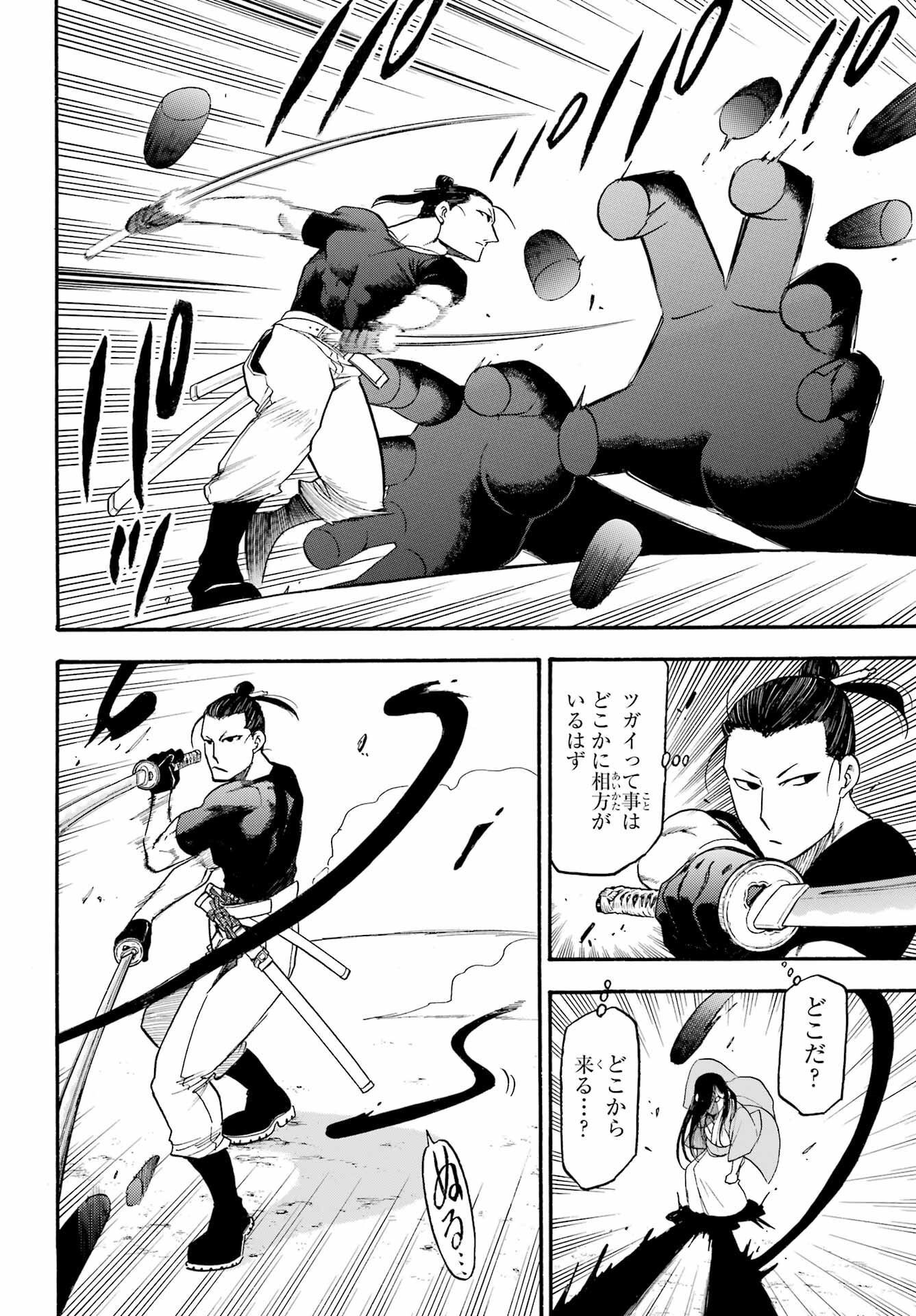 Yomi no Tsugai - Chapter 17 - Page 16
