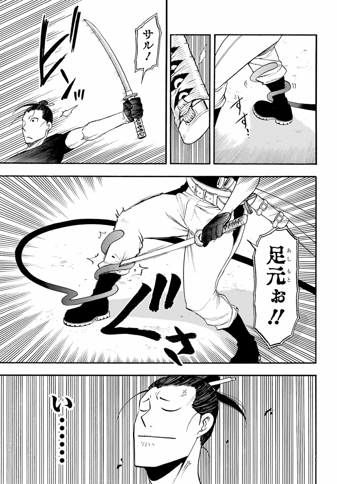 Yomi no Tsugai - Chapter 17 - Page 17