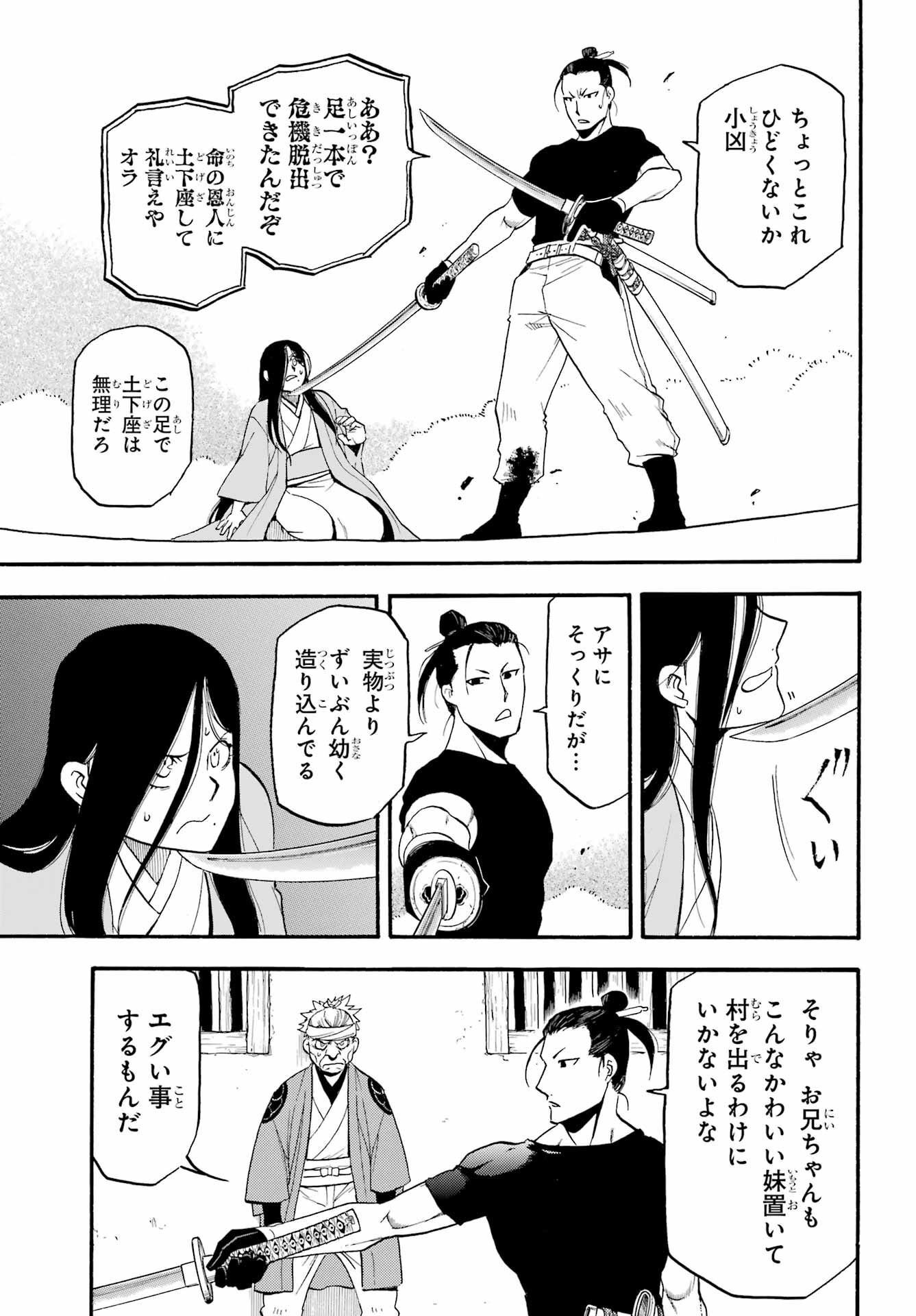 Yomi no Tsugai - Chapter 17 - Page 19