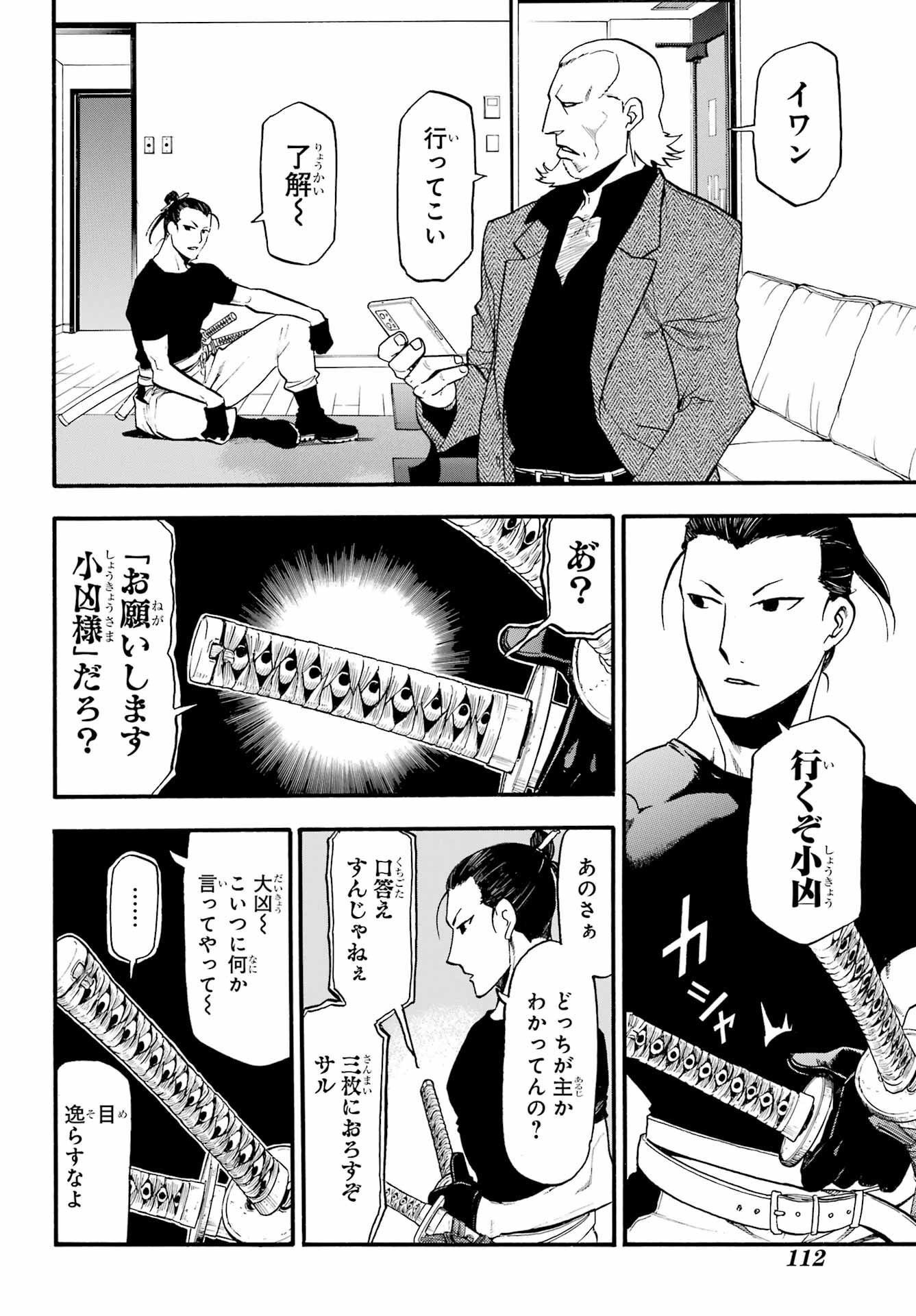 Yomi no Tsugai - Chapter 17 - Page 2