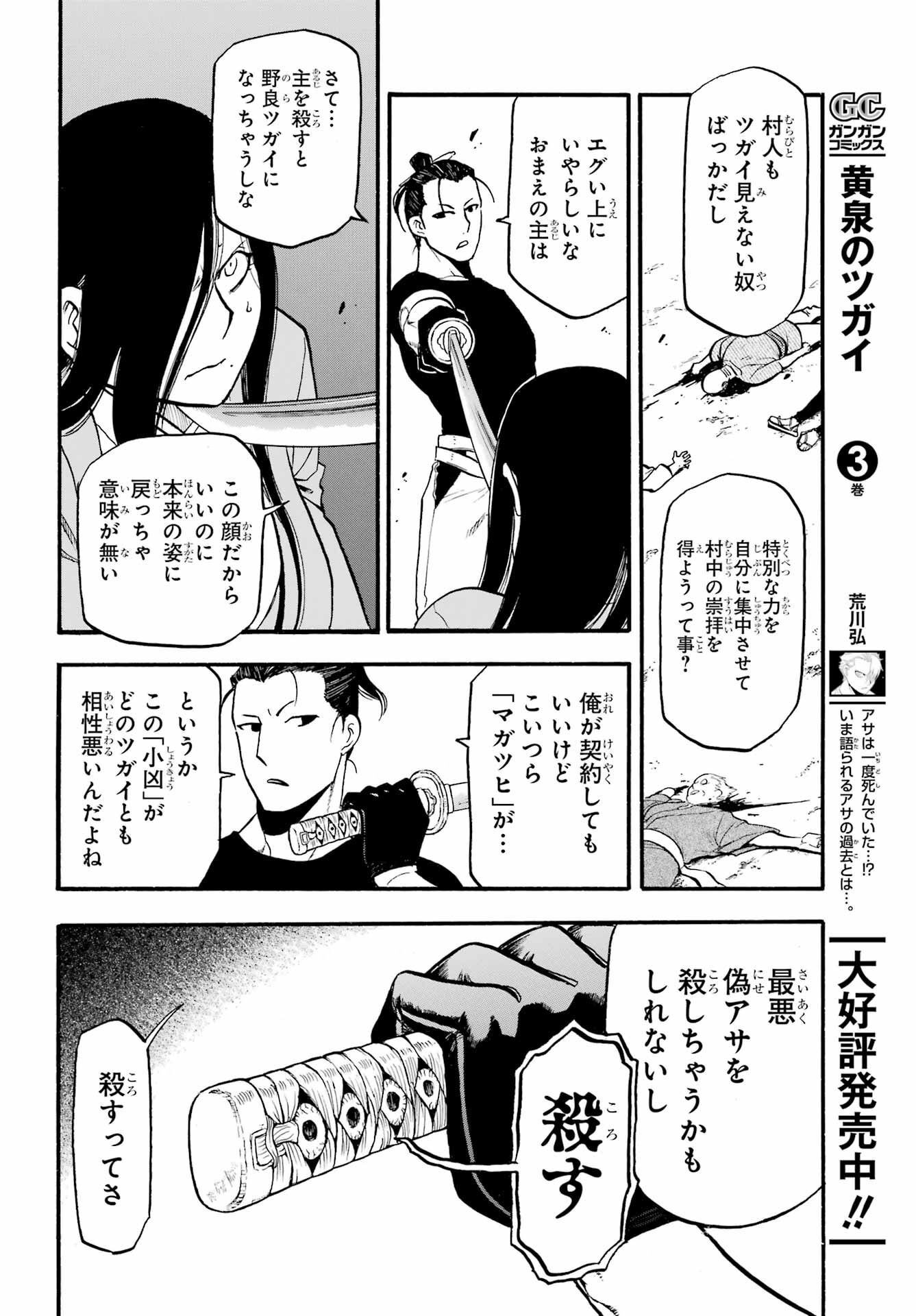 Yomi no Tsugai - Chapter 17 - Page 20
