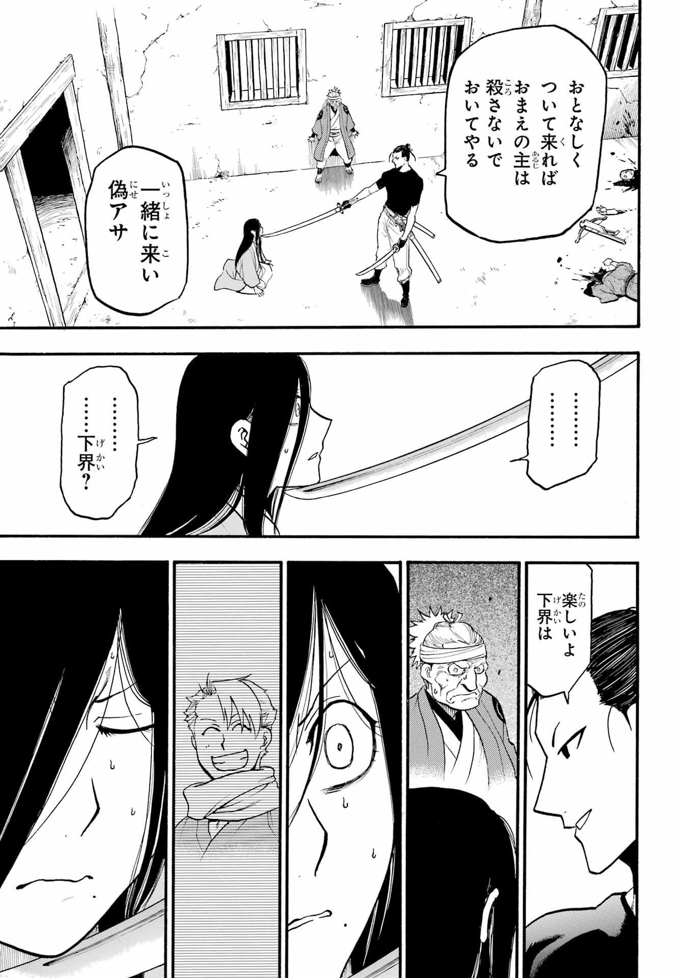 Yomi no Tsugai - Chapter 17 - Page 21