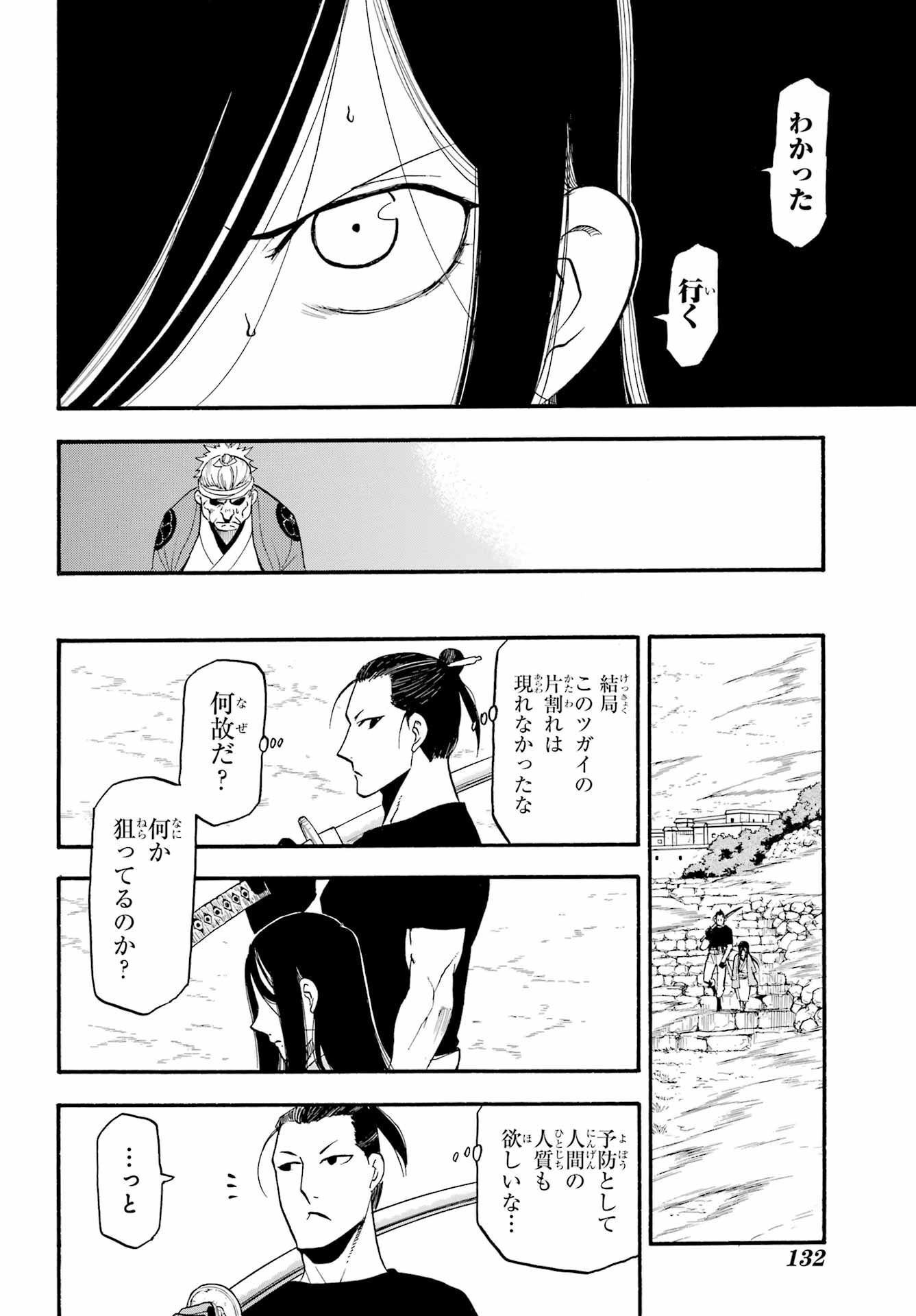 Yomi no Tsugai - Chapter 17 - Page 22