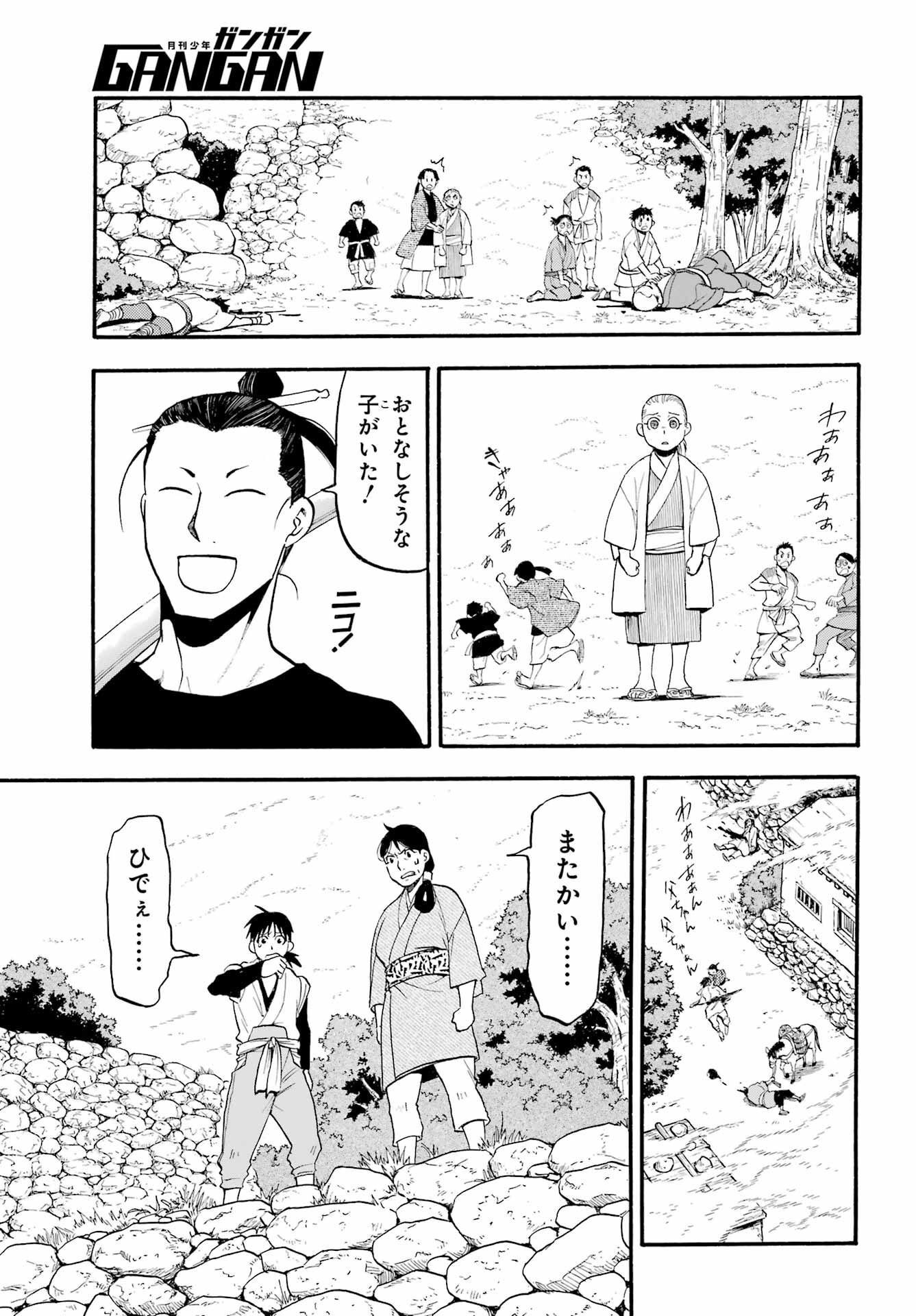 Yomi no Tsugai - Chapter 17 - Page 23