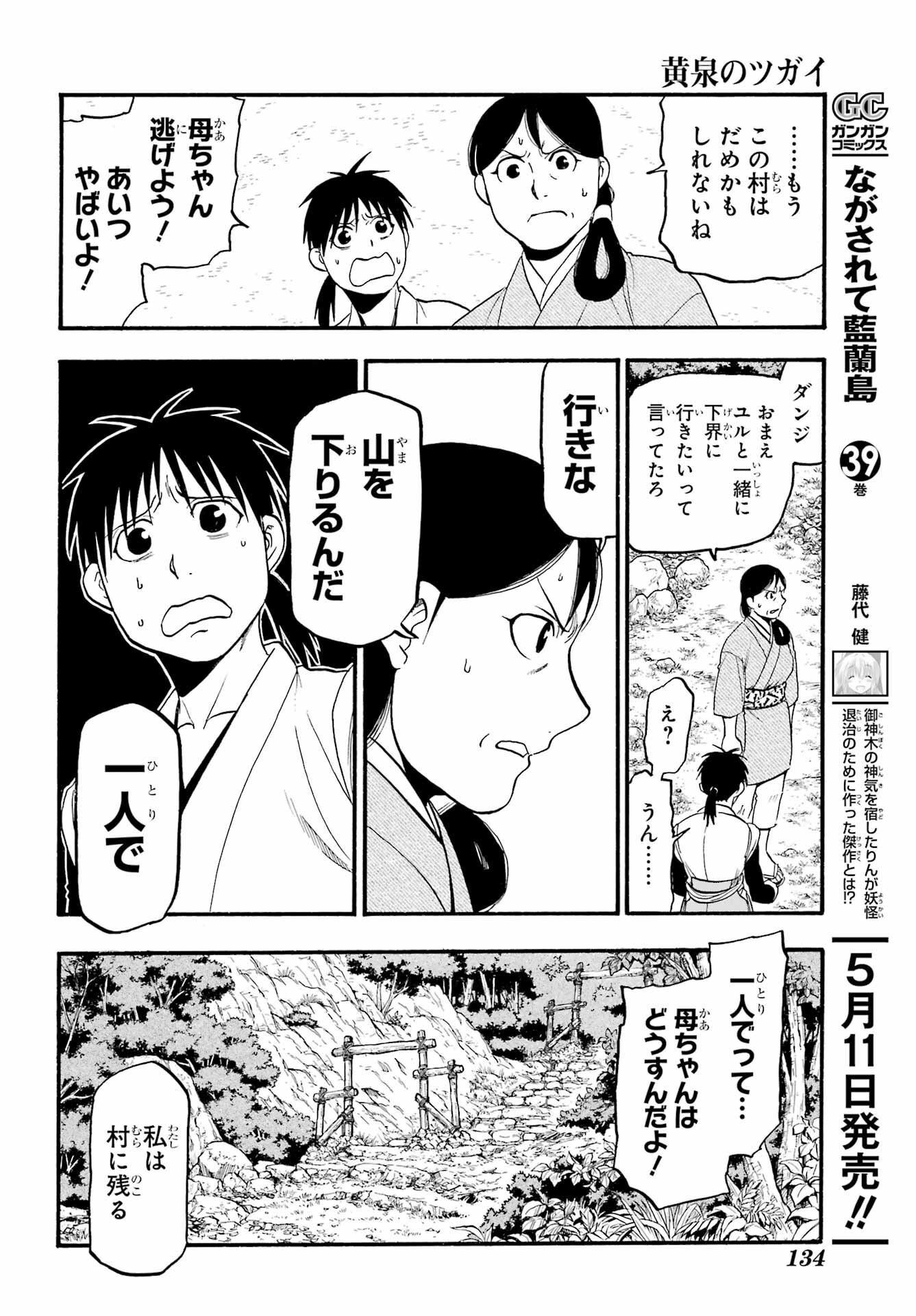 Yomi no Tsugai - Chapter 17 - Page 24