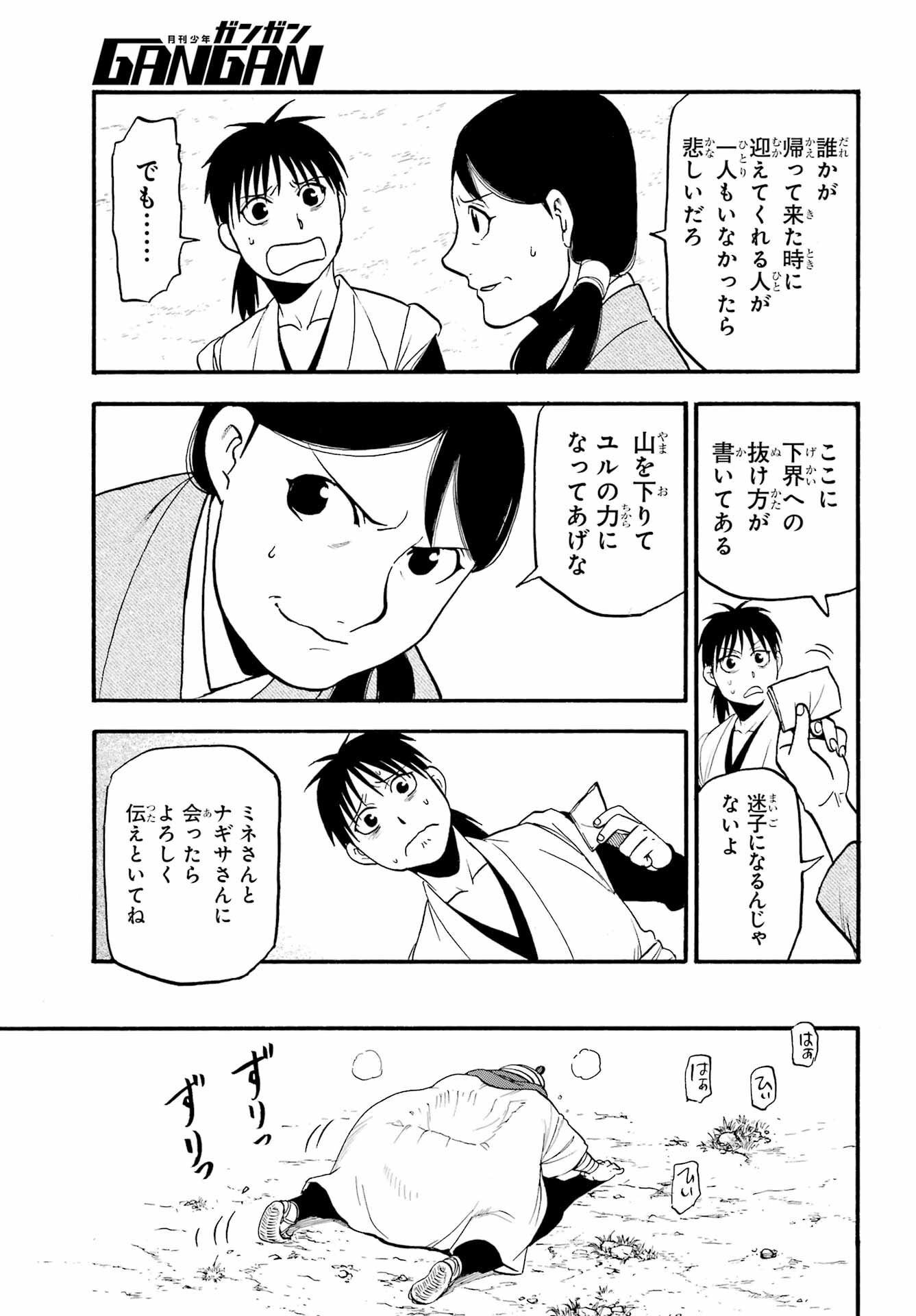 Yomi no Tsugai - Chapter 17 - Page 25