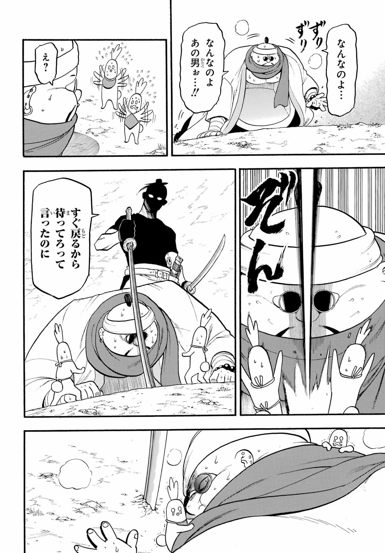 Yomi no Tsugai - Chapter 17 - Page 26