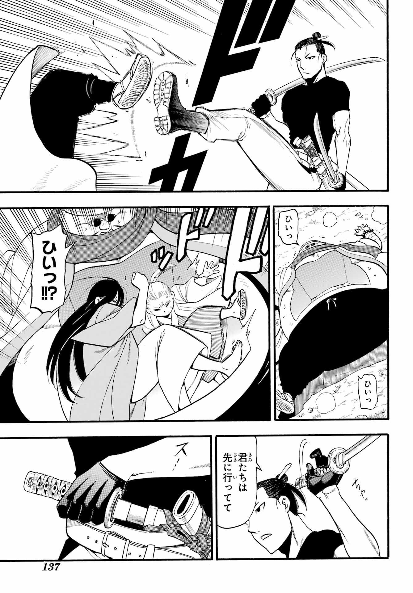 Yomi no Tsugai - Chapter 17 - Page 27