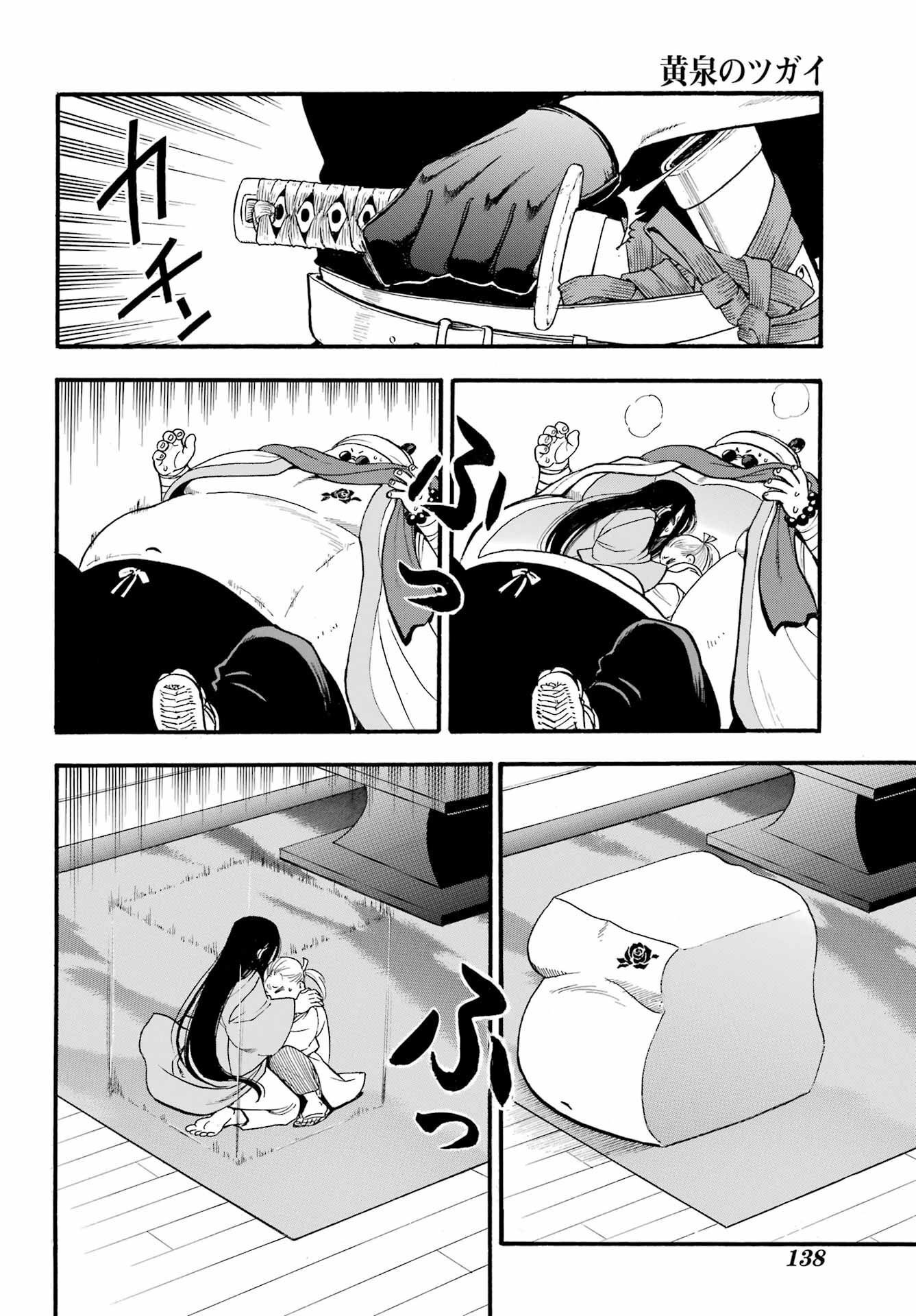 Yomi no Tsugai - Chapter 17 - Page 28