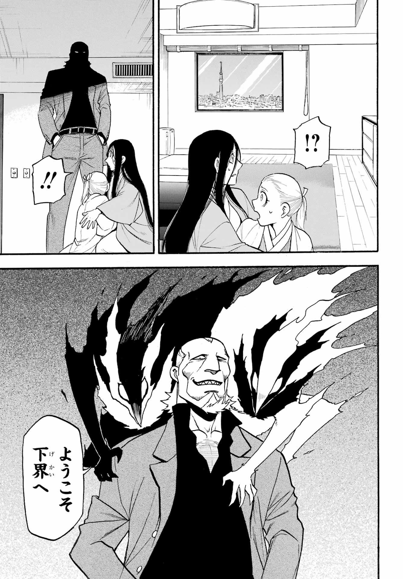 Yomi no Tsugai - Chapter 17 - Page 29
