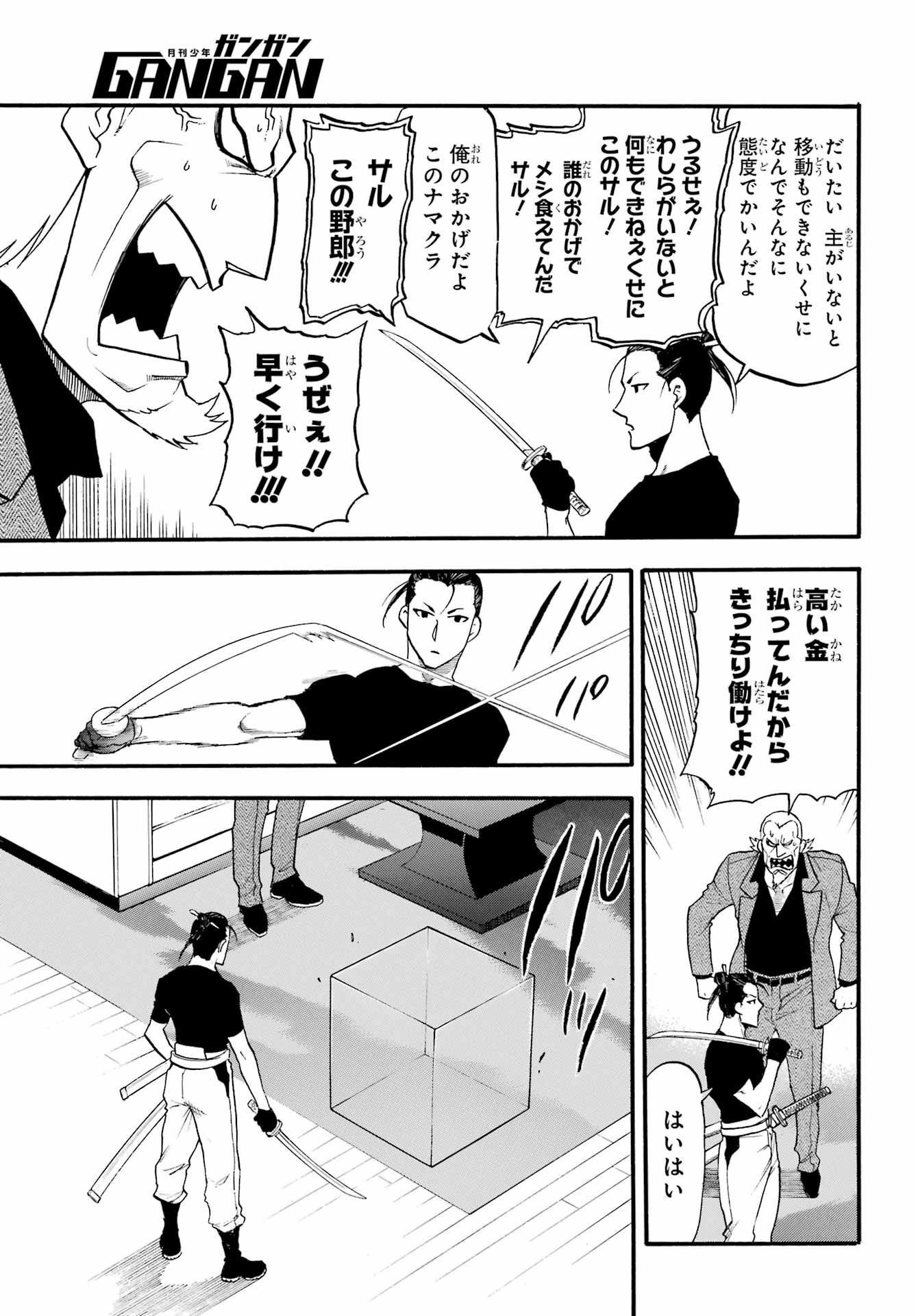 Yomi no Tsugai - Chapter 17 - Page 3