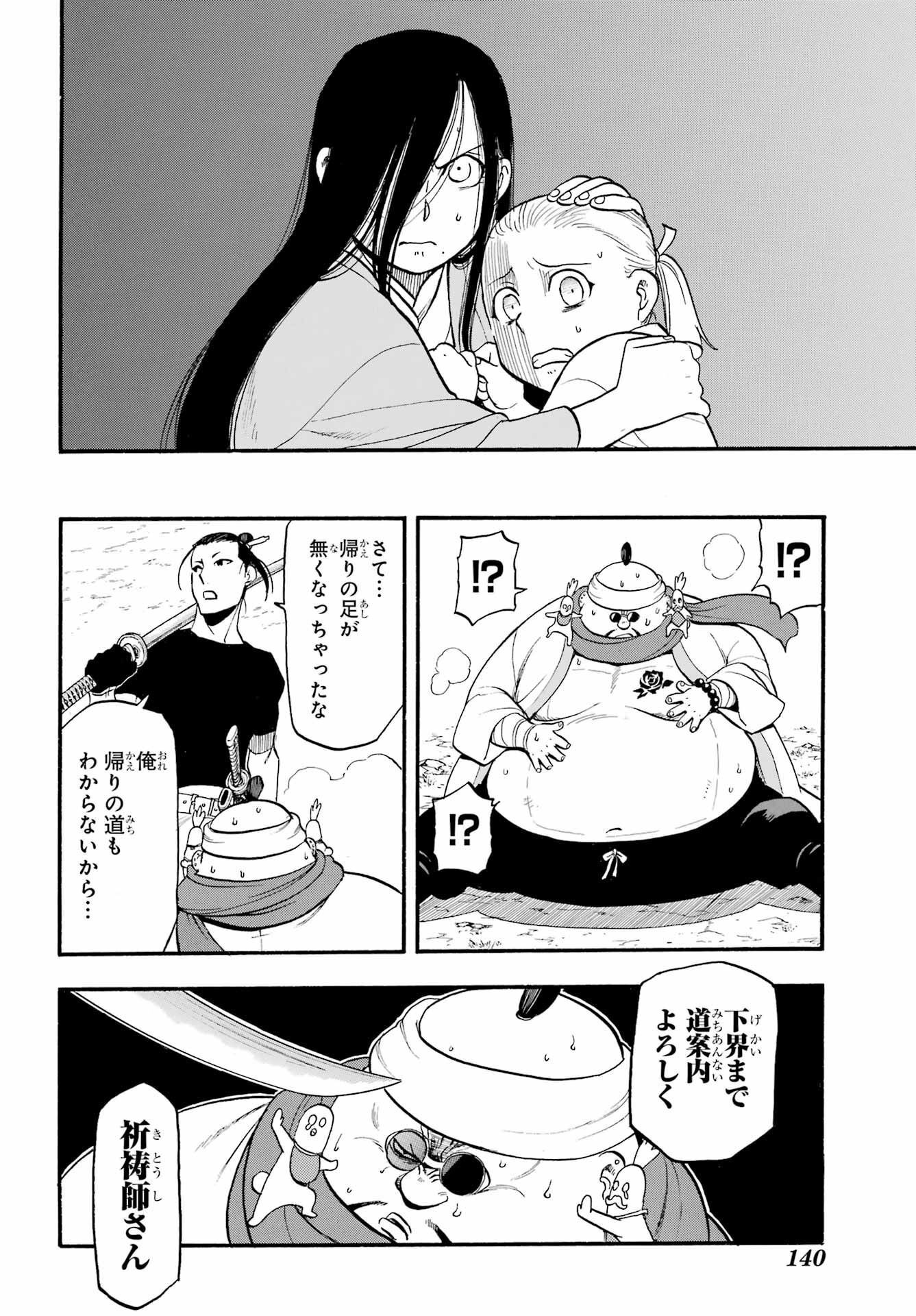 Yomi no Tsugai - Chapter 17 - Page 30