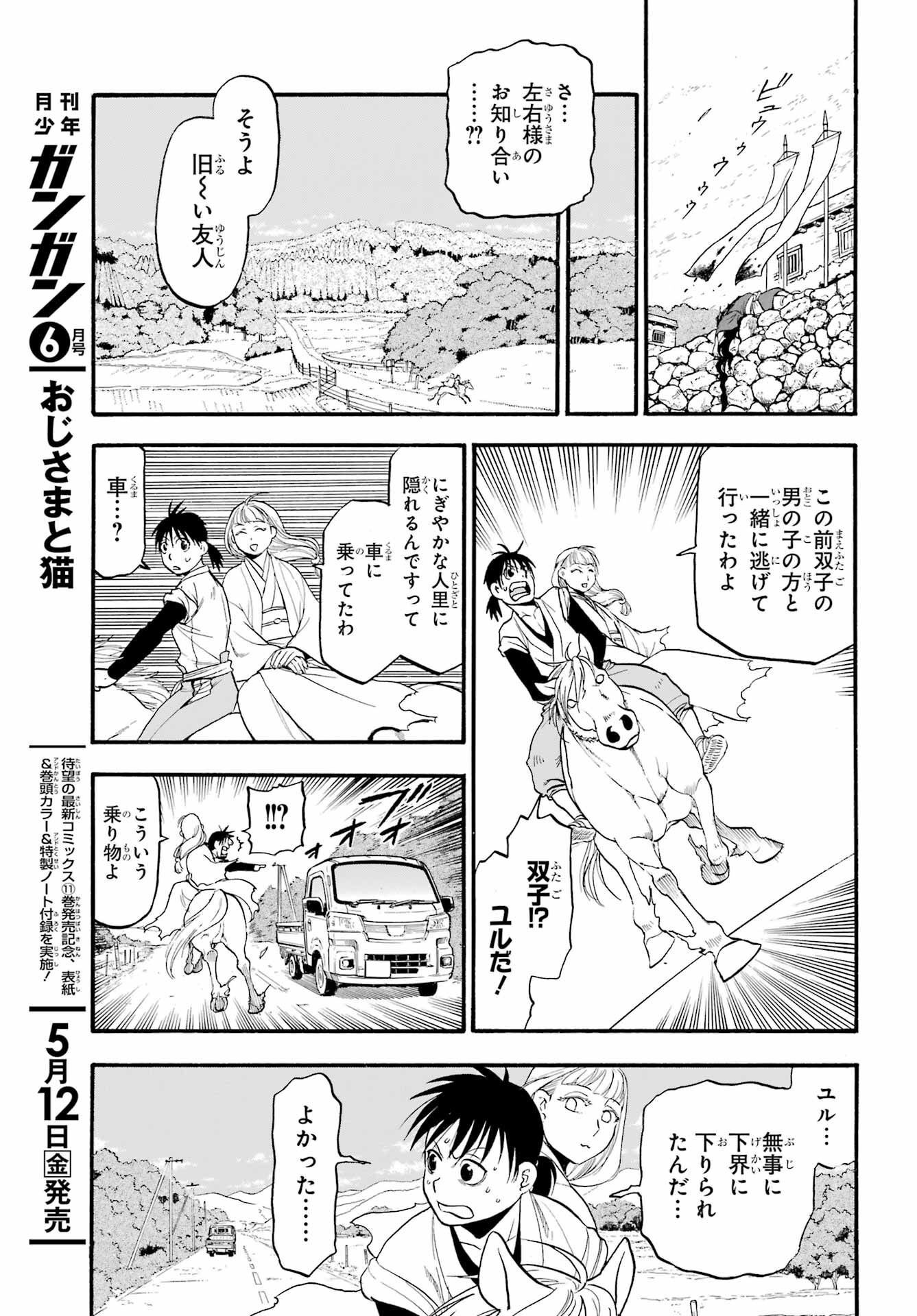 Yomi no Tsugai - Chapter 17 - Page 31