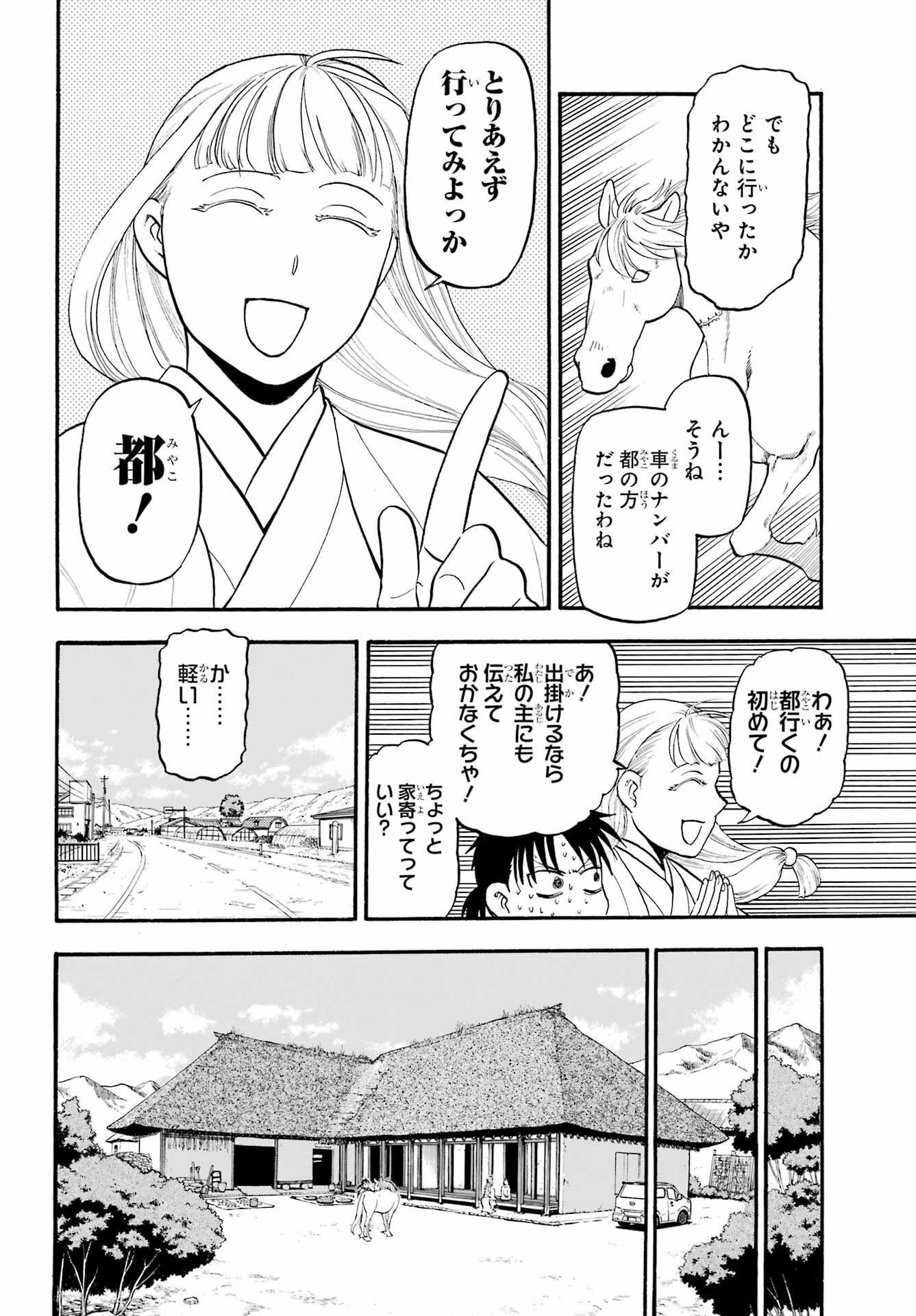 Yomi no Tsugai - Chapter 17 - Page 32