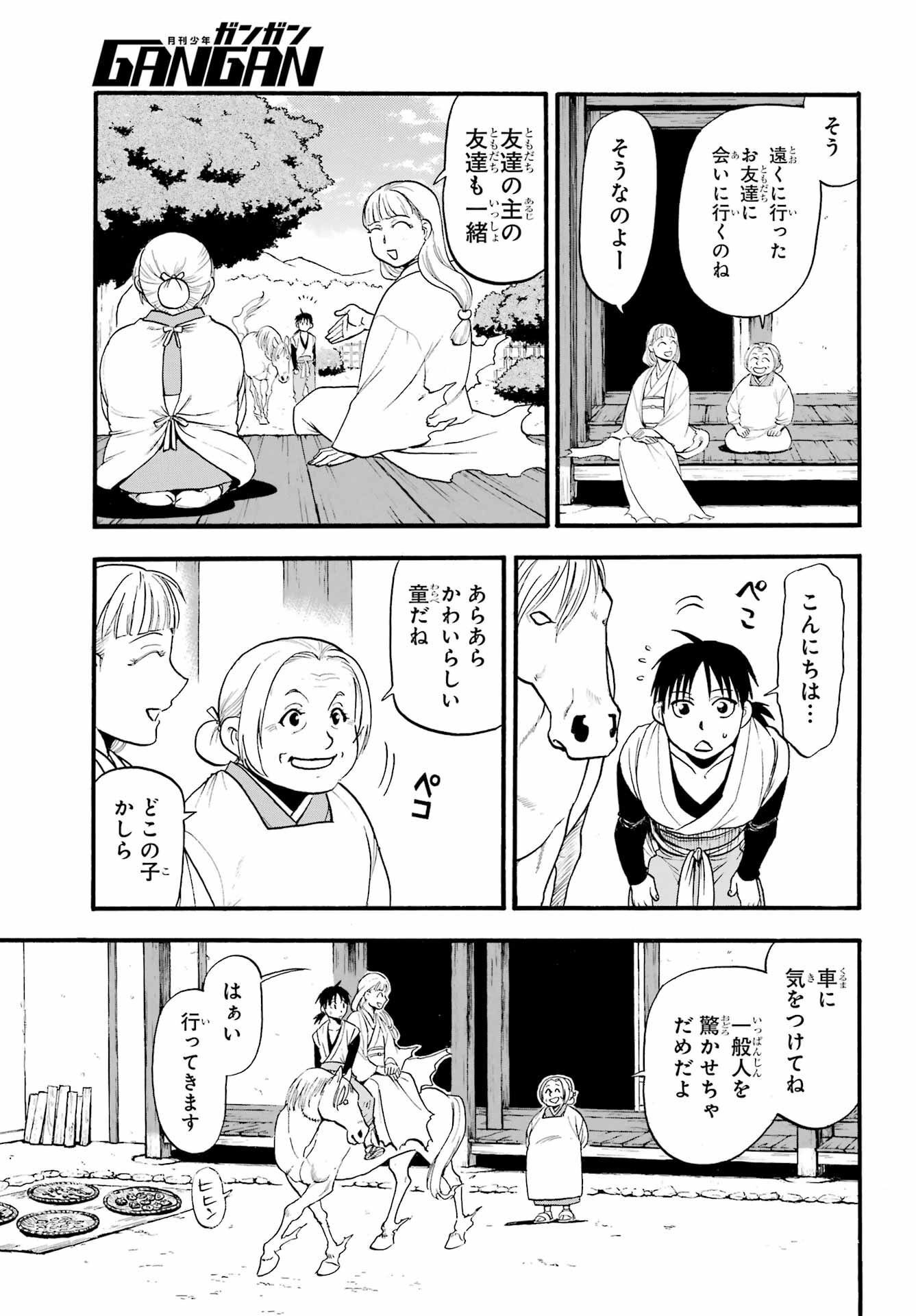 Yomi no Tsugai - Chapter 17 - Page 33