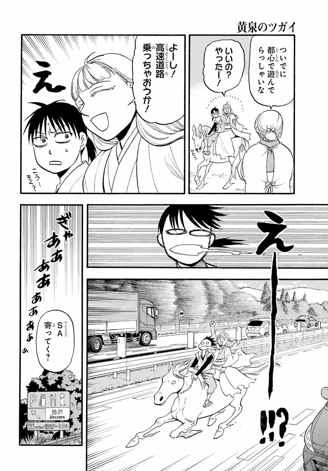 Yomi no Tsugai - Chapter 17 - Page 34
