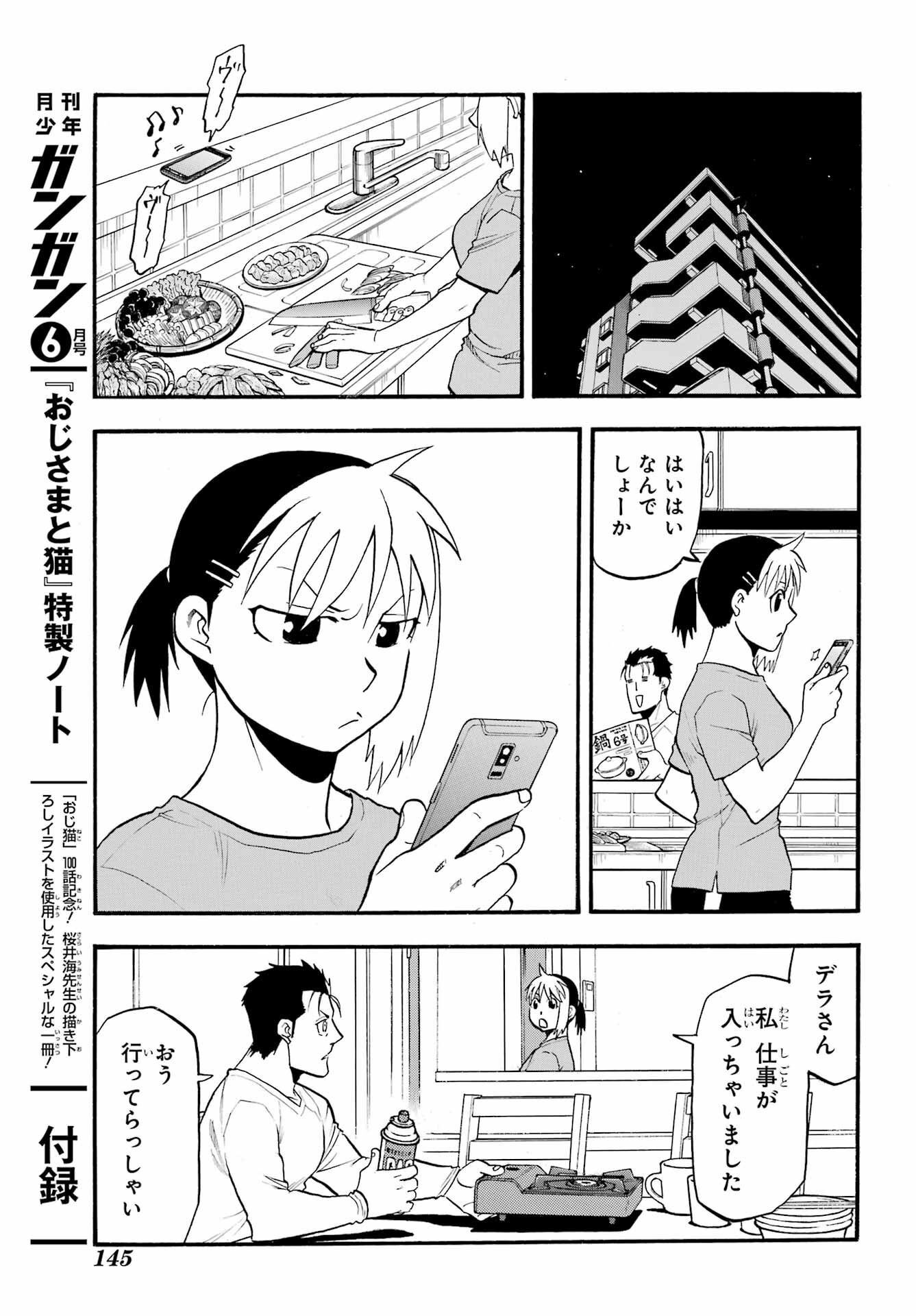 Yomi no Tsugai - Chapter 17 - Page 35