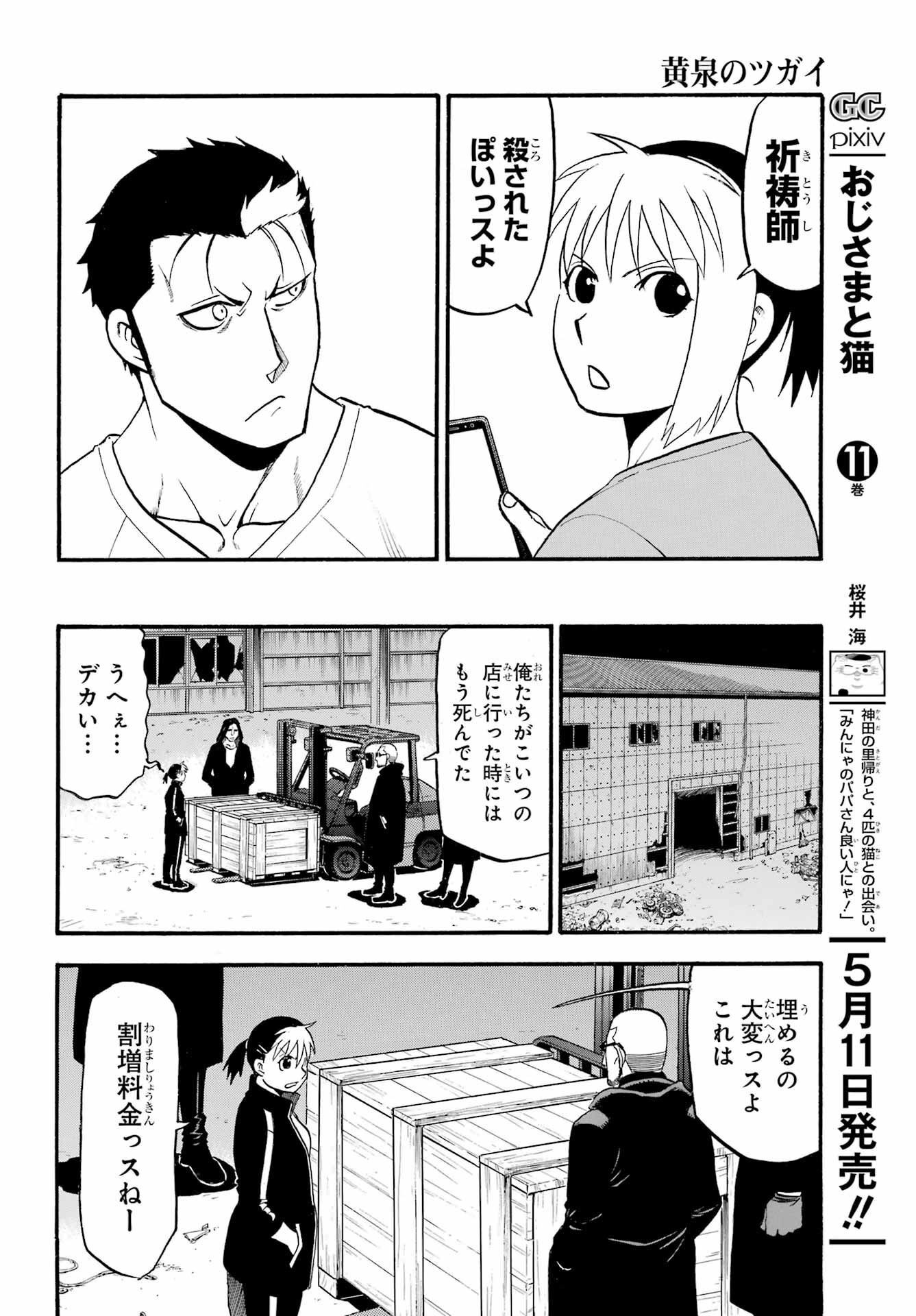 Yomi no Tsugai - Chapter 17 - Page 36