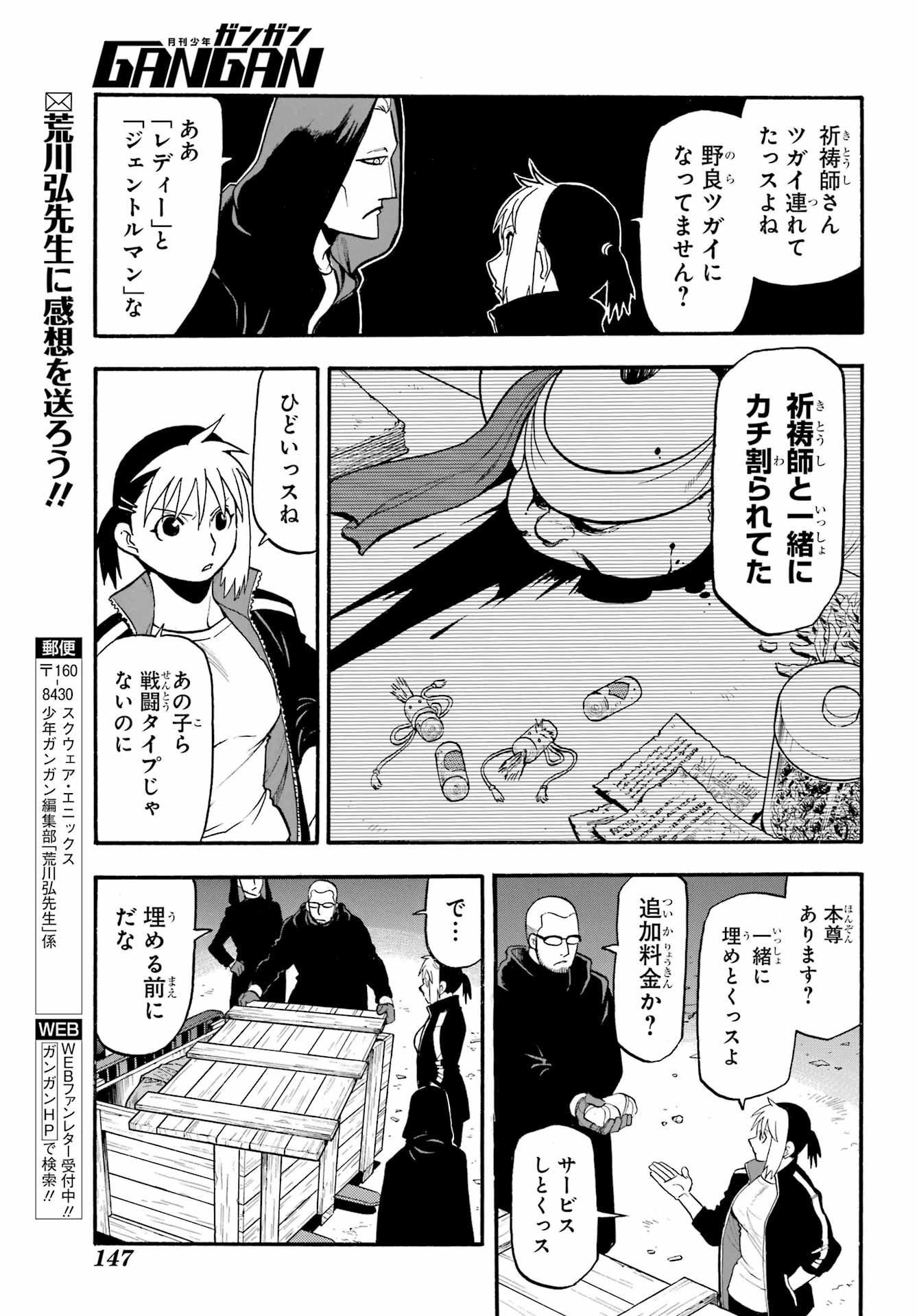 Yomi no Tsugai - Chapter 17 - Page 37