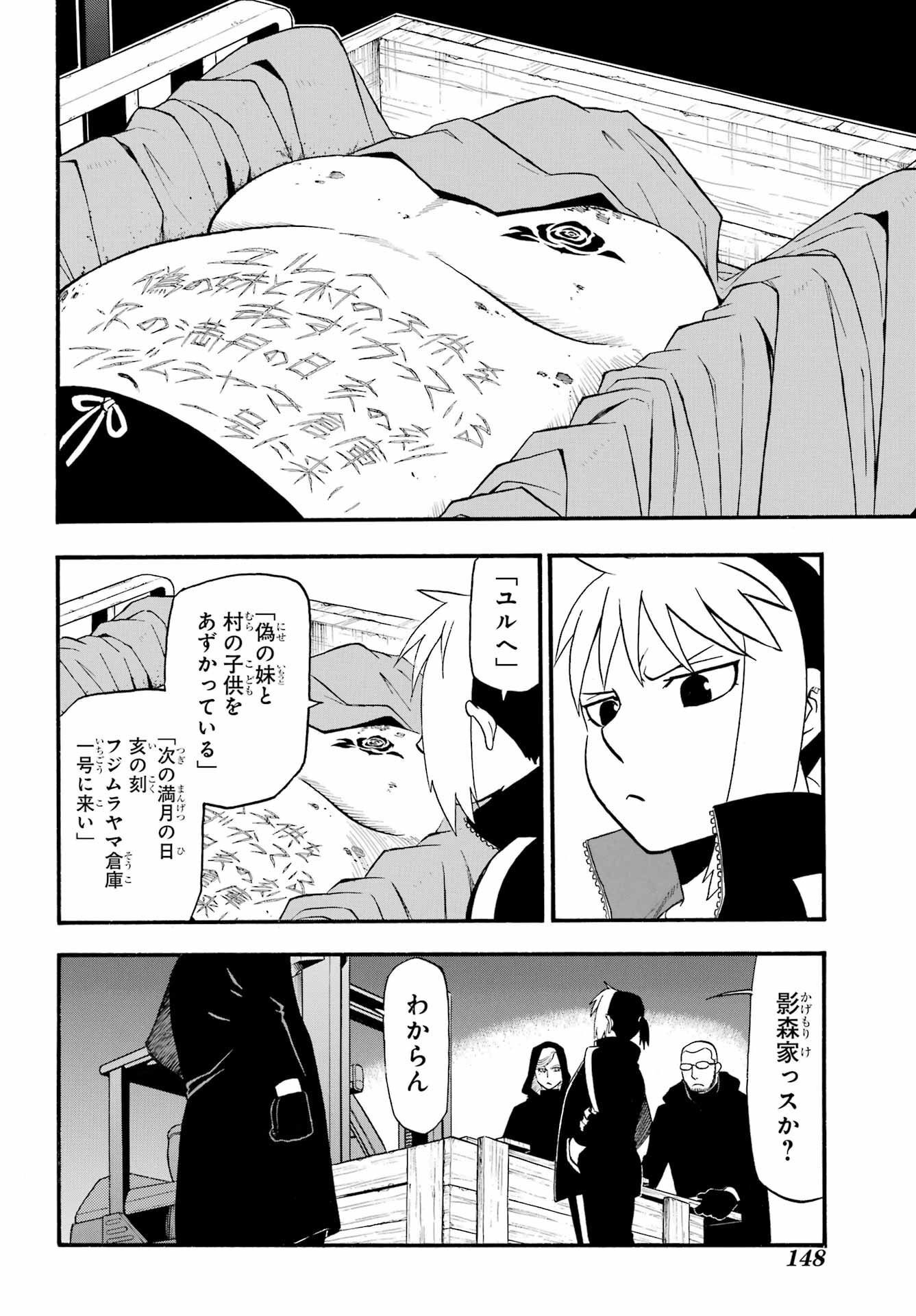 Yomi no Tsugai - Chapter 17 - Page 38