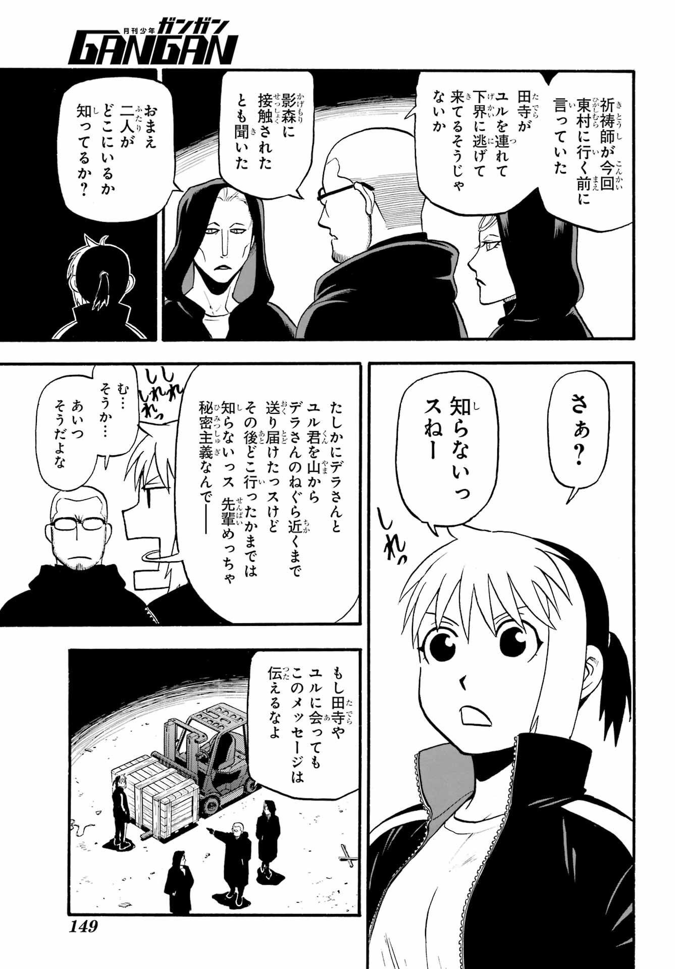 Yomi no Tsugai - Chapter 17 - Page 39
