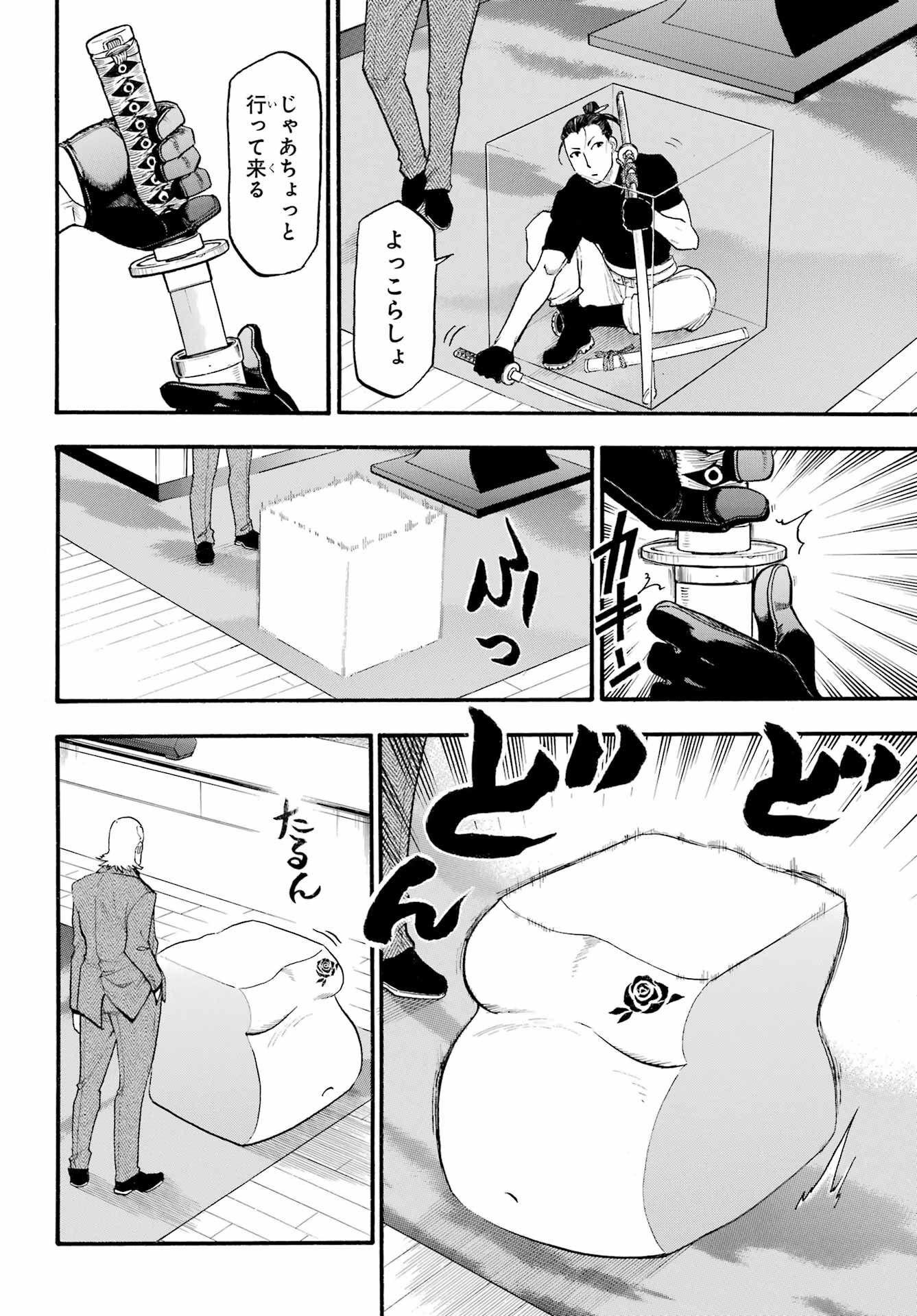Yomi no Tsugai - Chapter 17 - Page 4