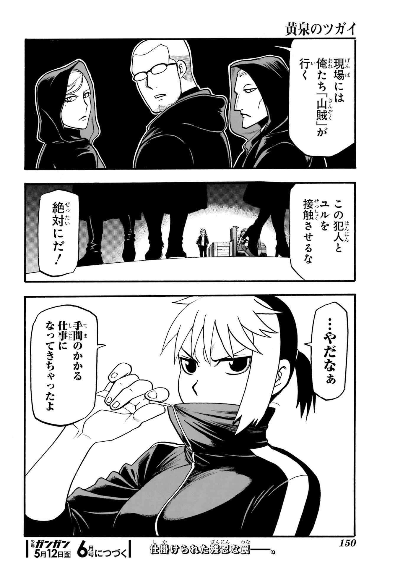 Yomi no Tsugai - Chapter 17 - Page 40