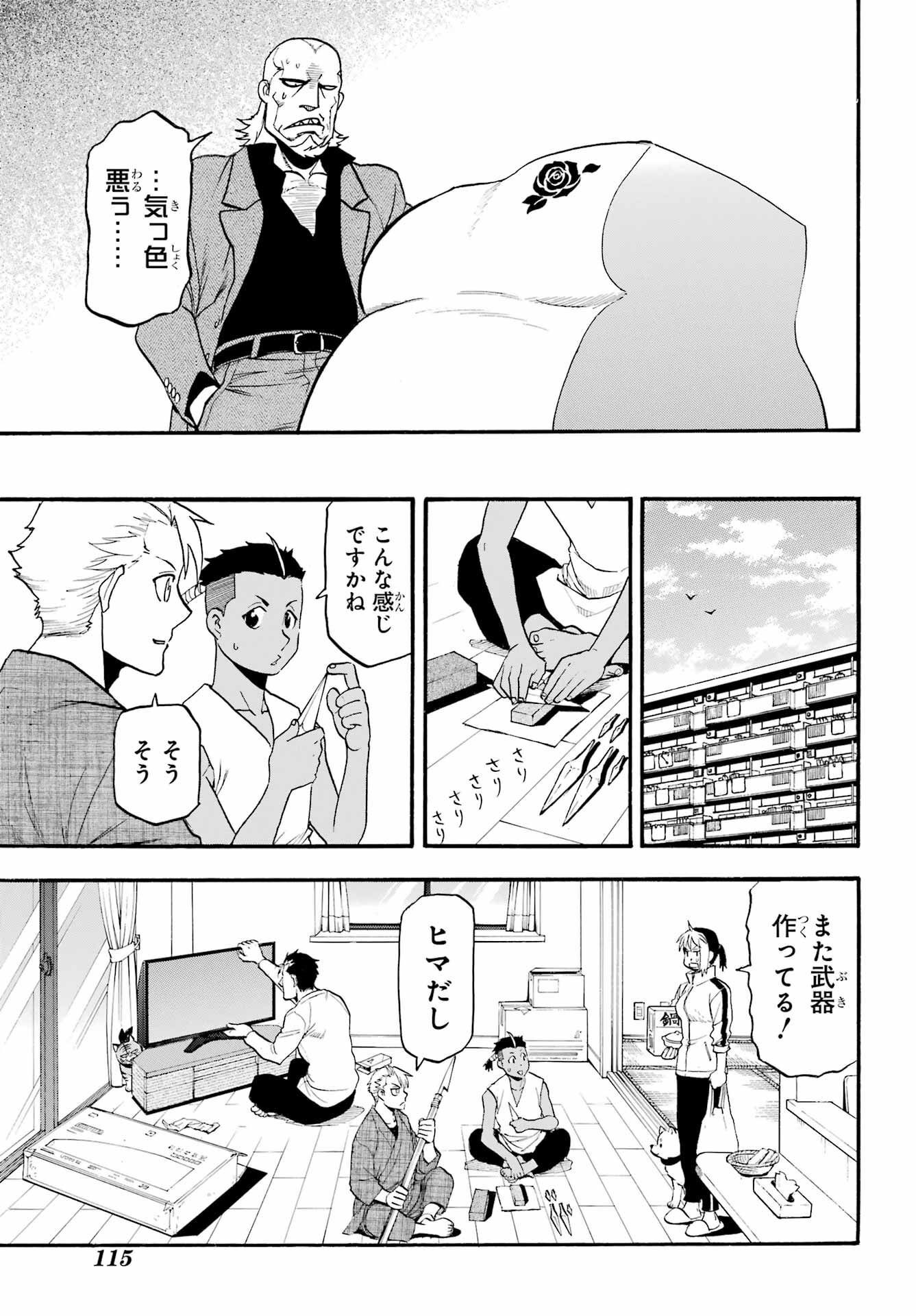 Yomi no Tsugai - Chapter 17 - Page 5