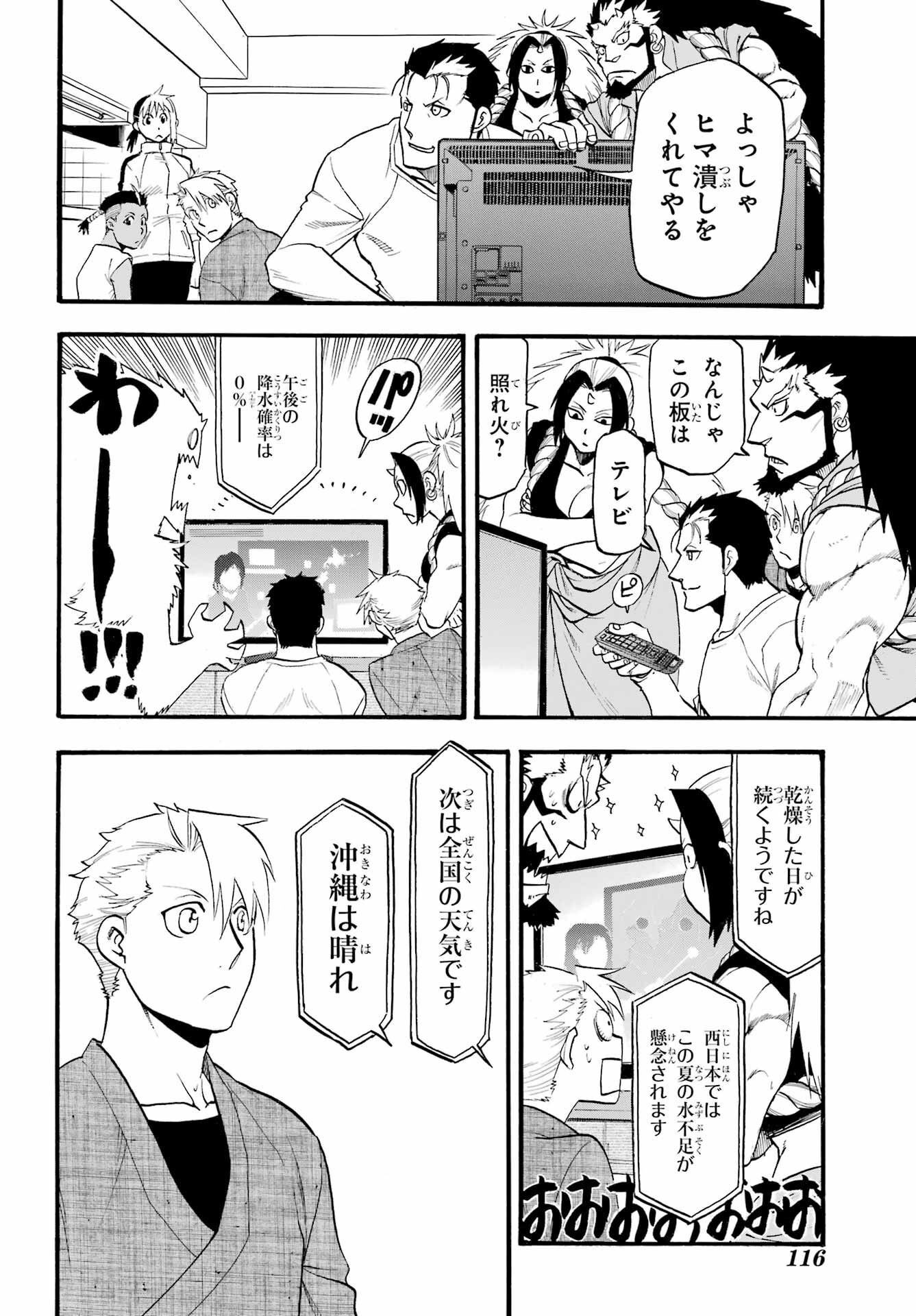 Yomi no Tsugai - Chapter 17 - Page 6