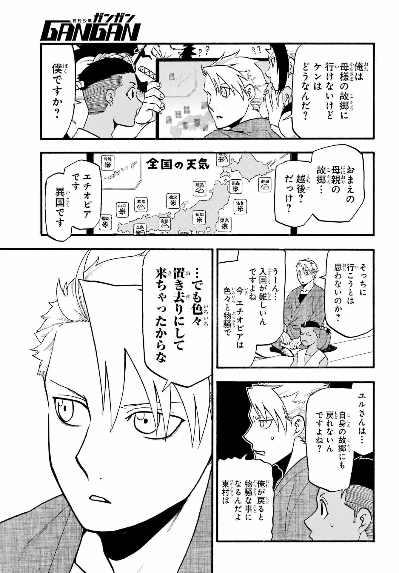 Yomi no Tsugai - Chapter 17 - Page 7