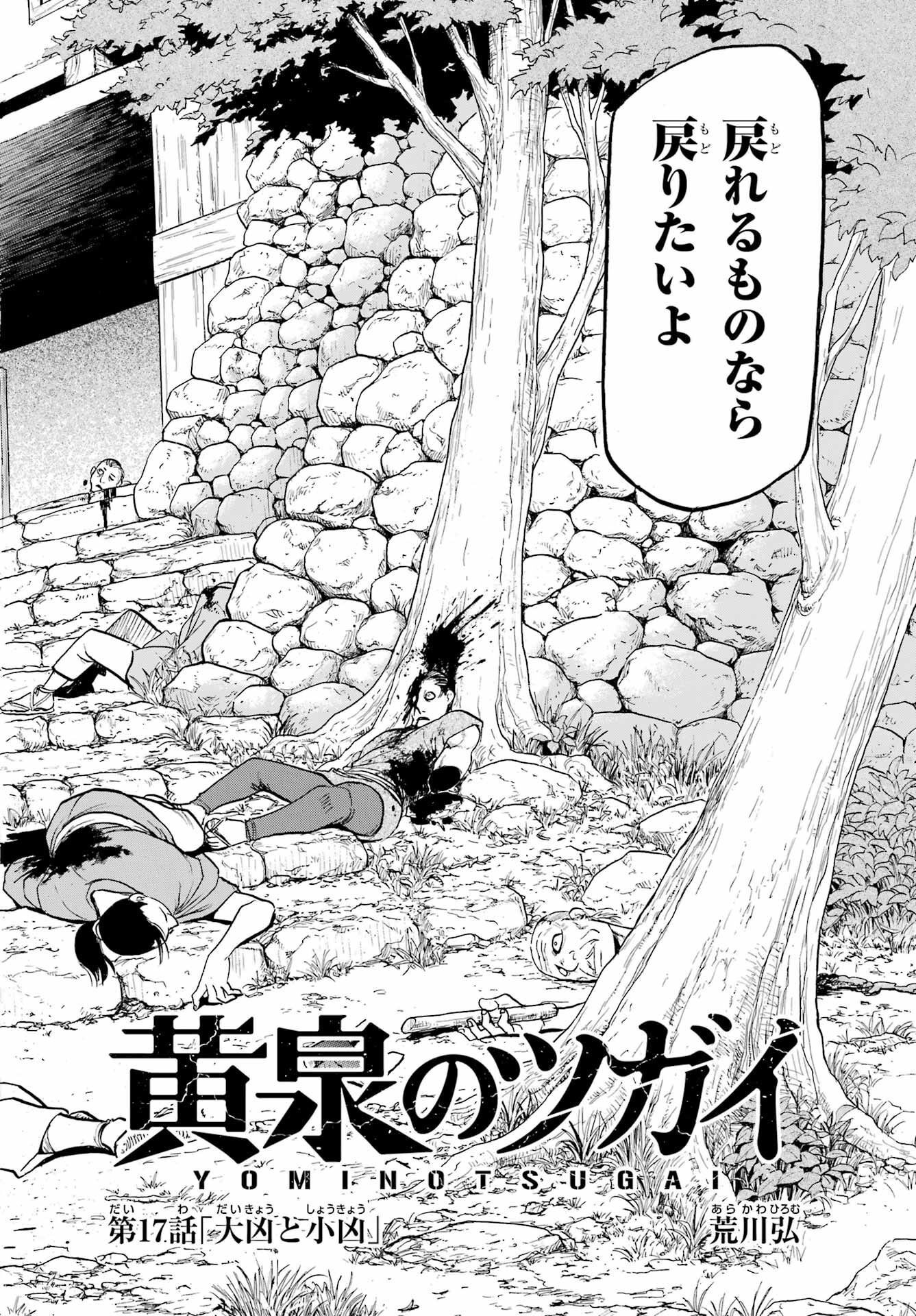 Yomi no Tsugai - Chapter 17 - Page 8
