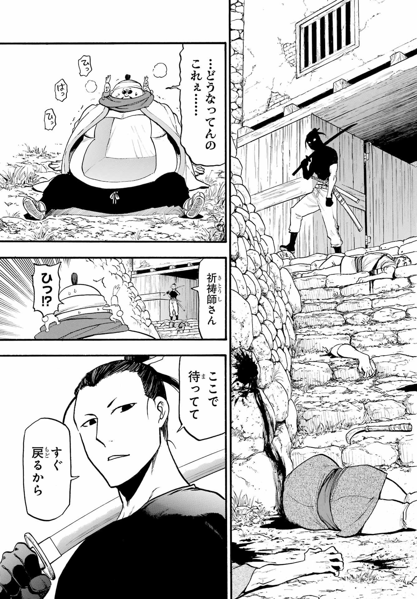 Yomi no Tsugai - Chapter 17 - Page 9